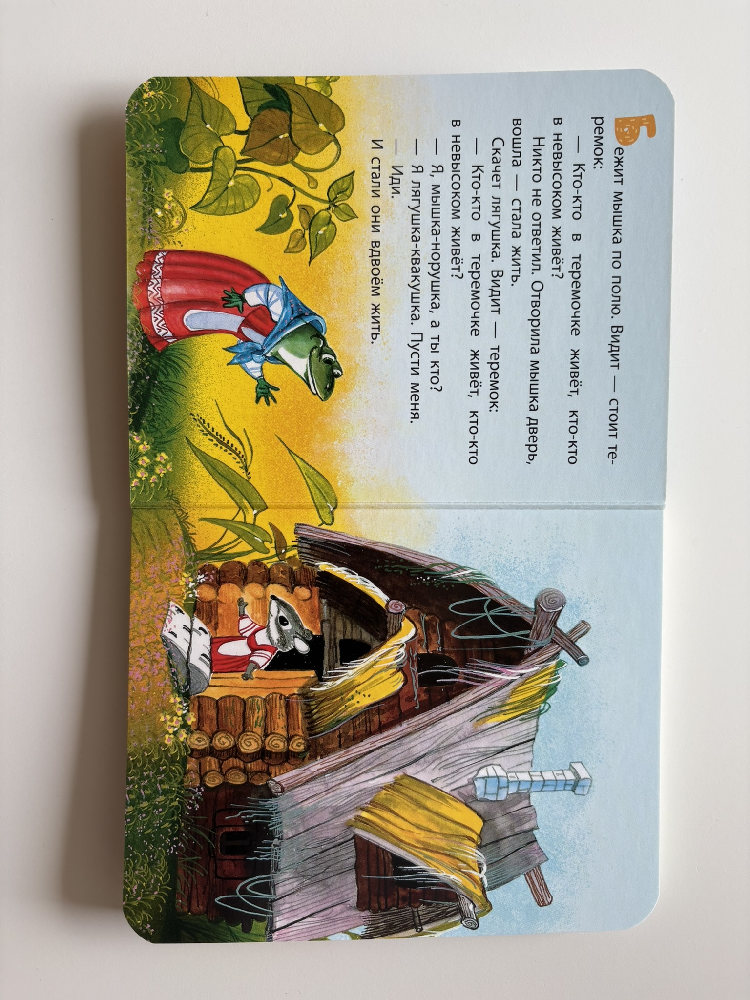 Теремок. Сказка