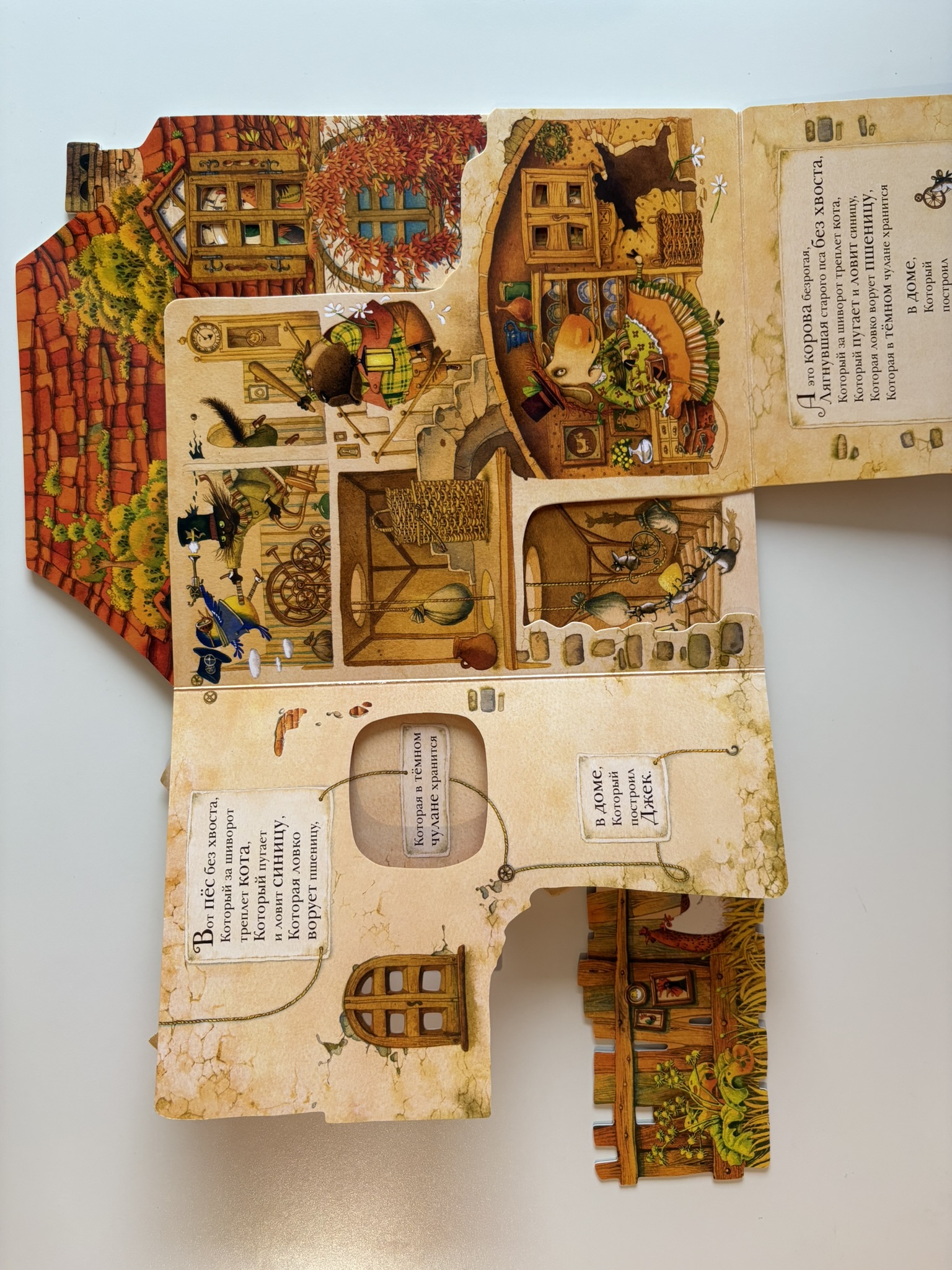 Дом, который построил Джек