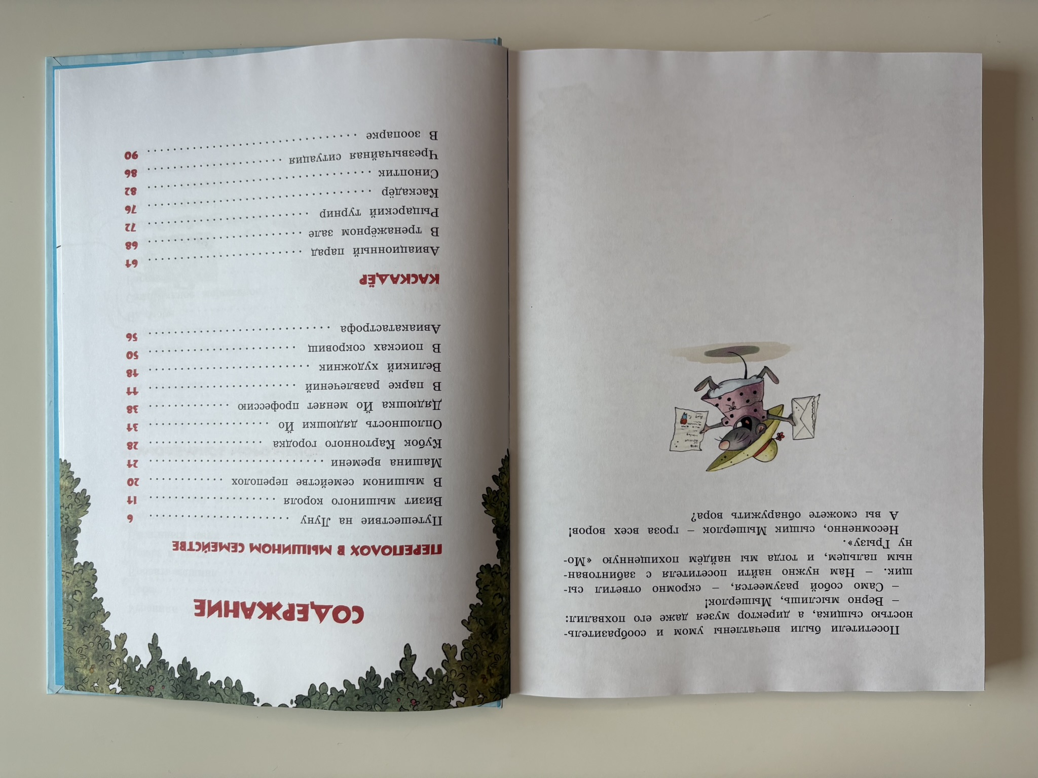 Большая книга сказок Картонного городка