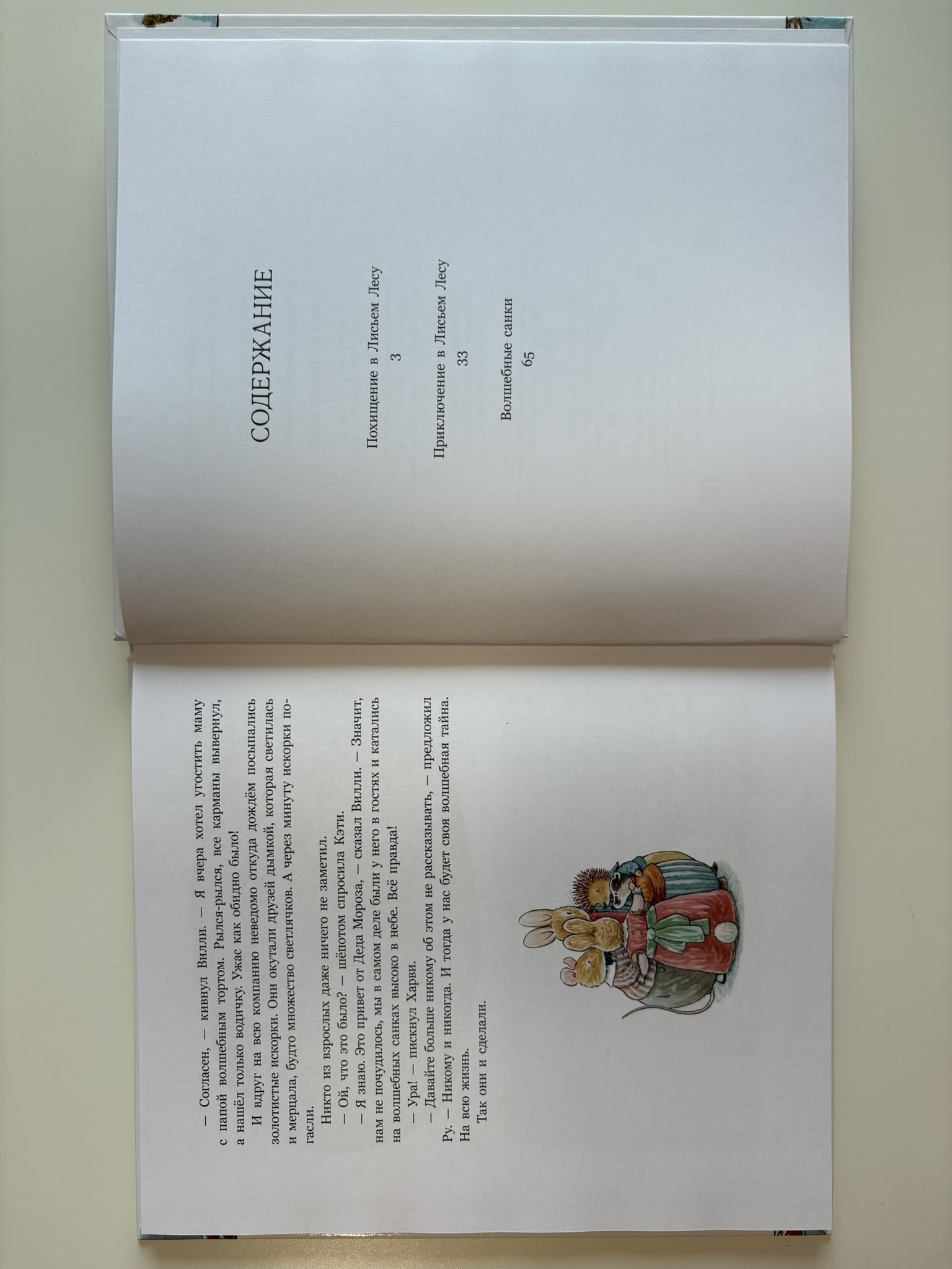 Чудеса в зимнем лесу