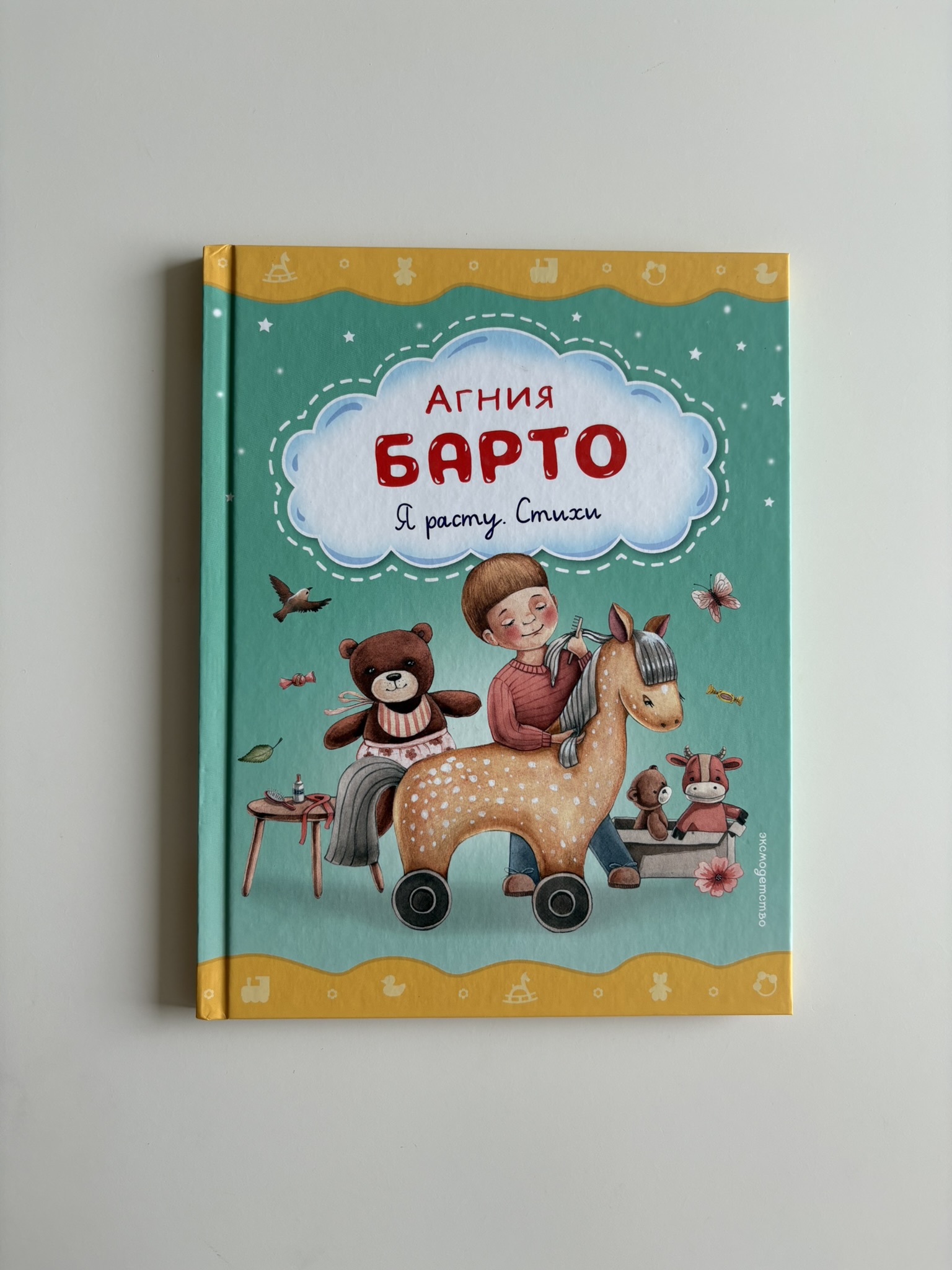 Я расту. Стихи