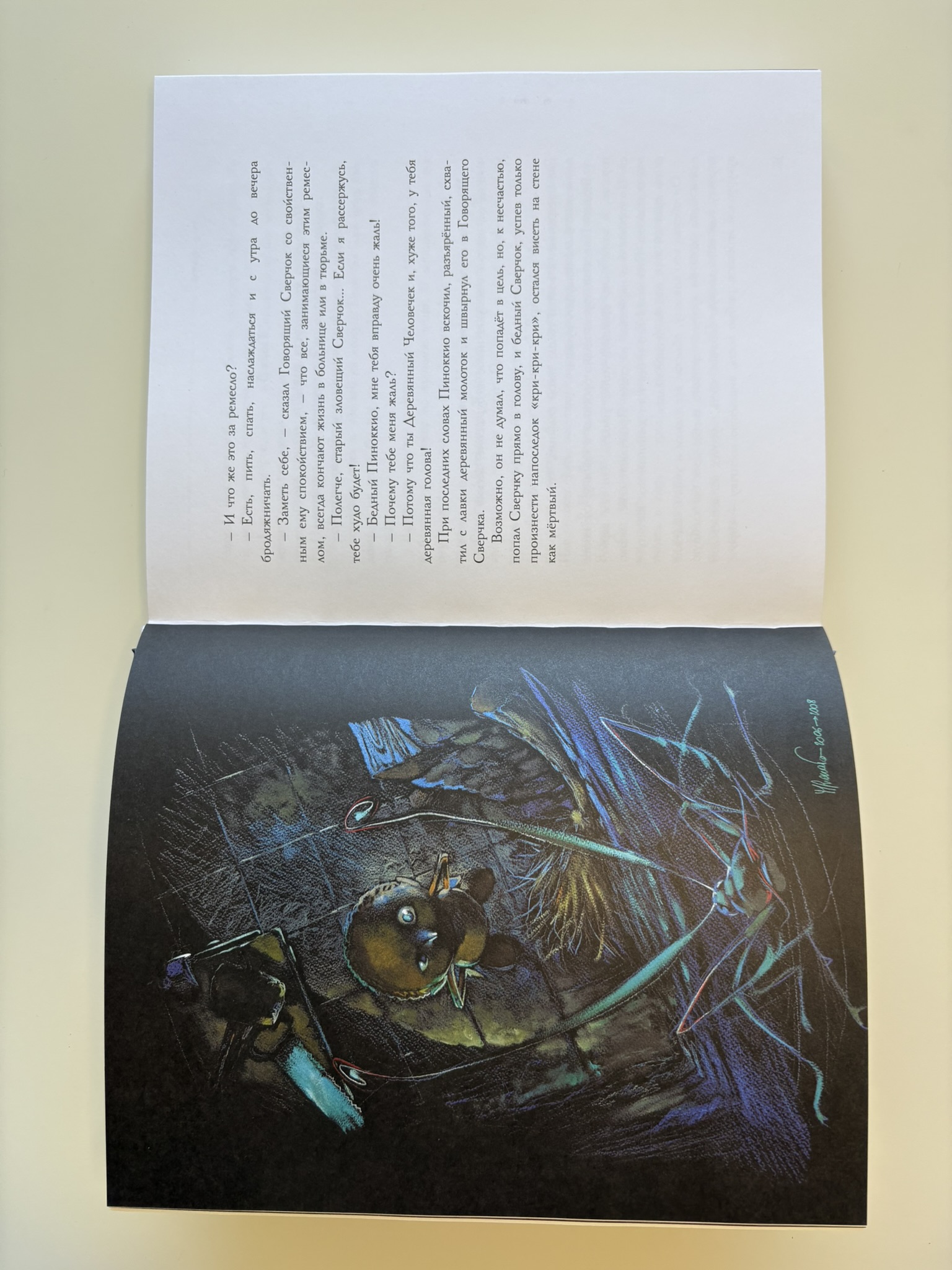 Приключения Пиноккио