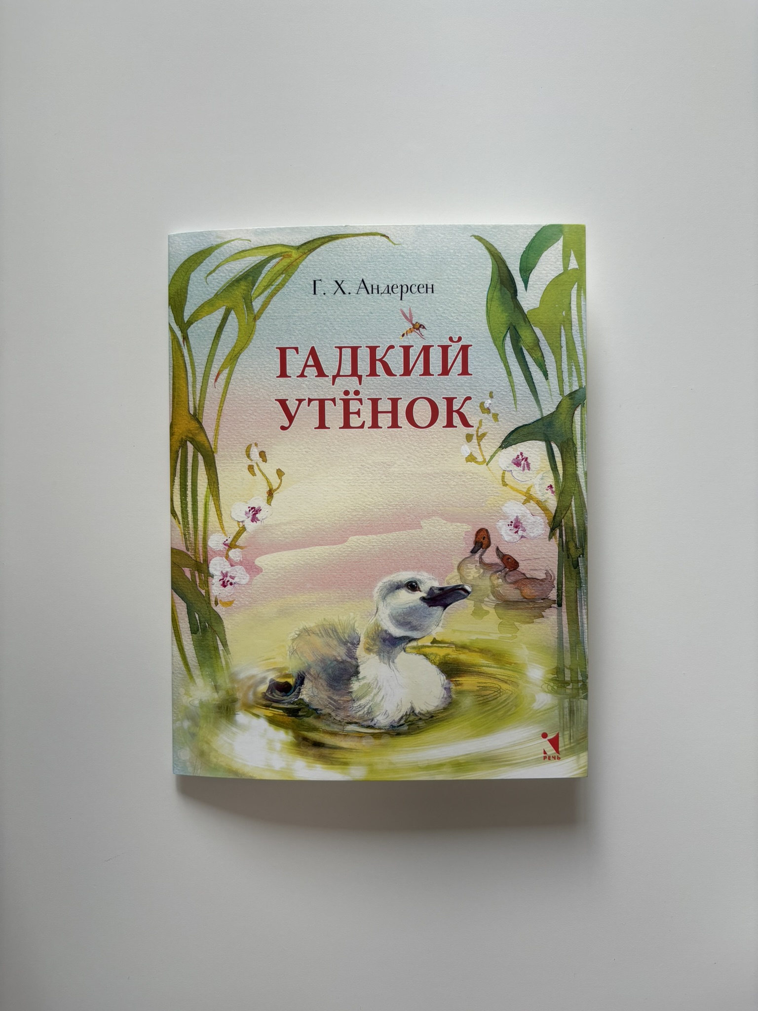 Гадкий утенок