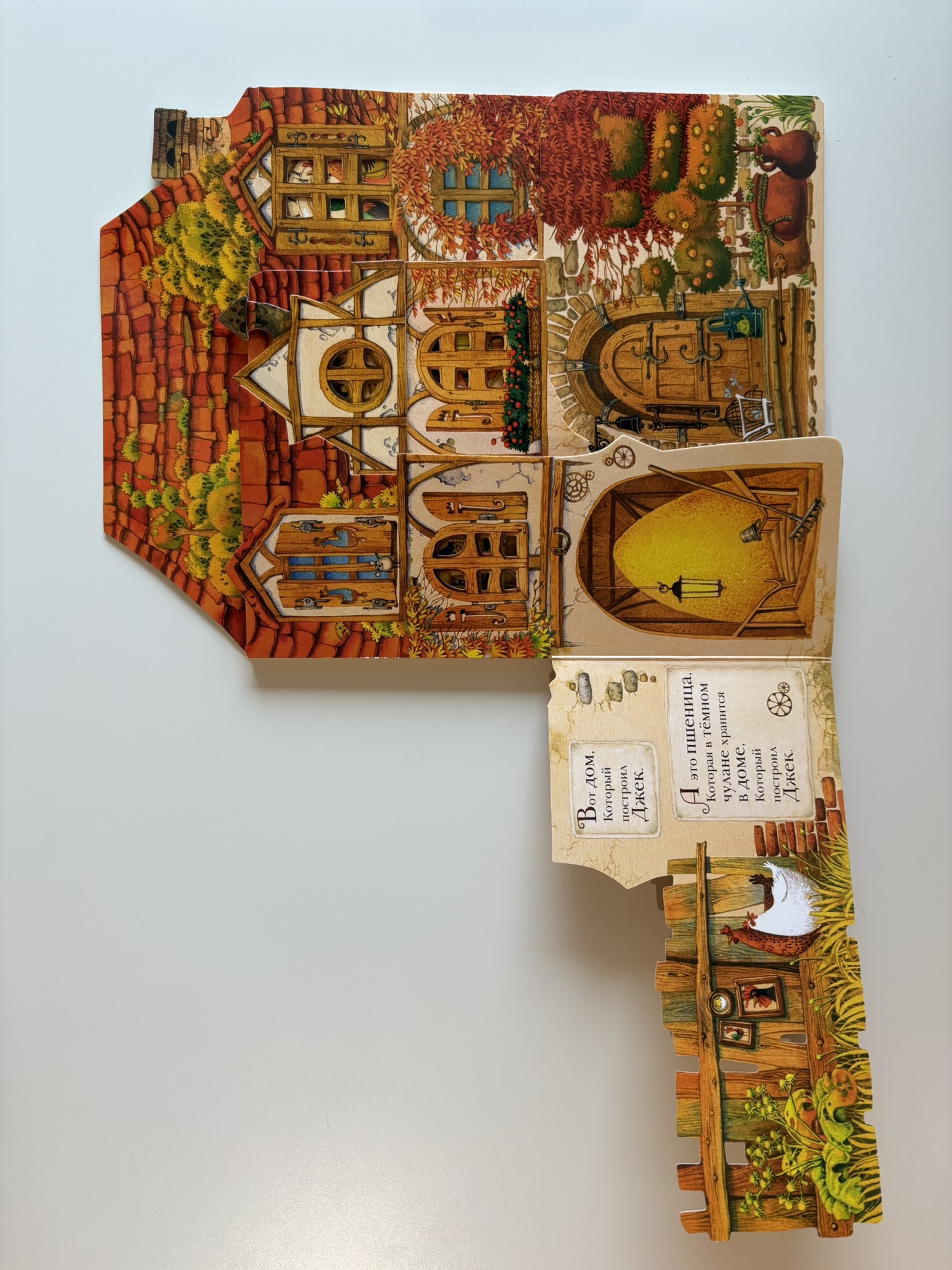 Дом, который построил Джек