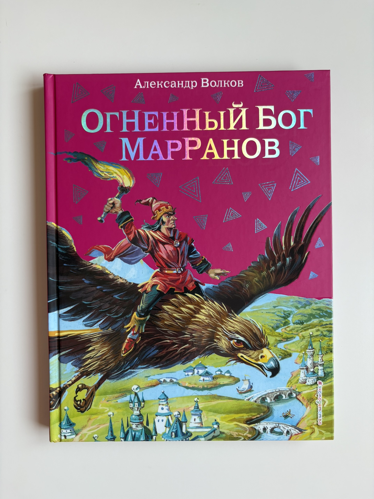 Огненный бог Марранов