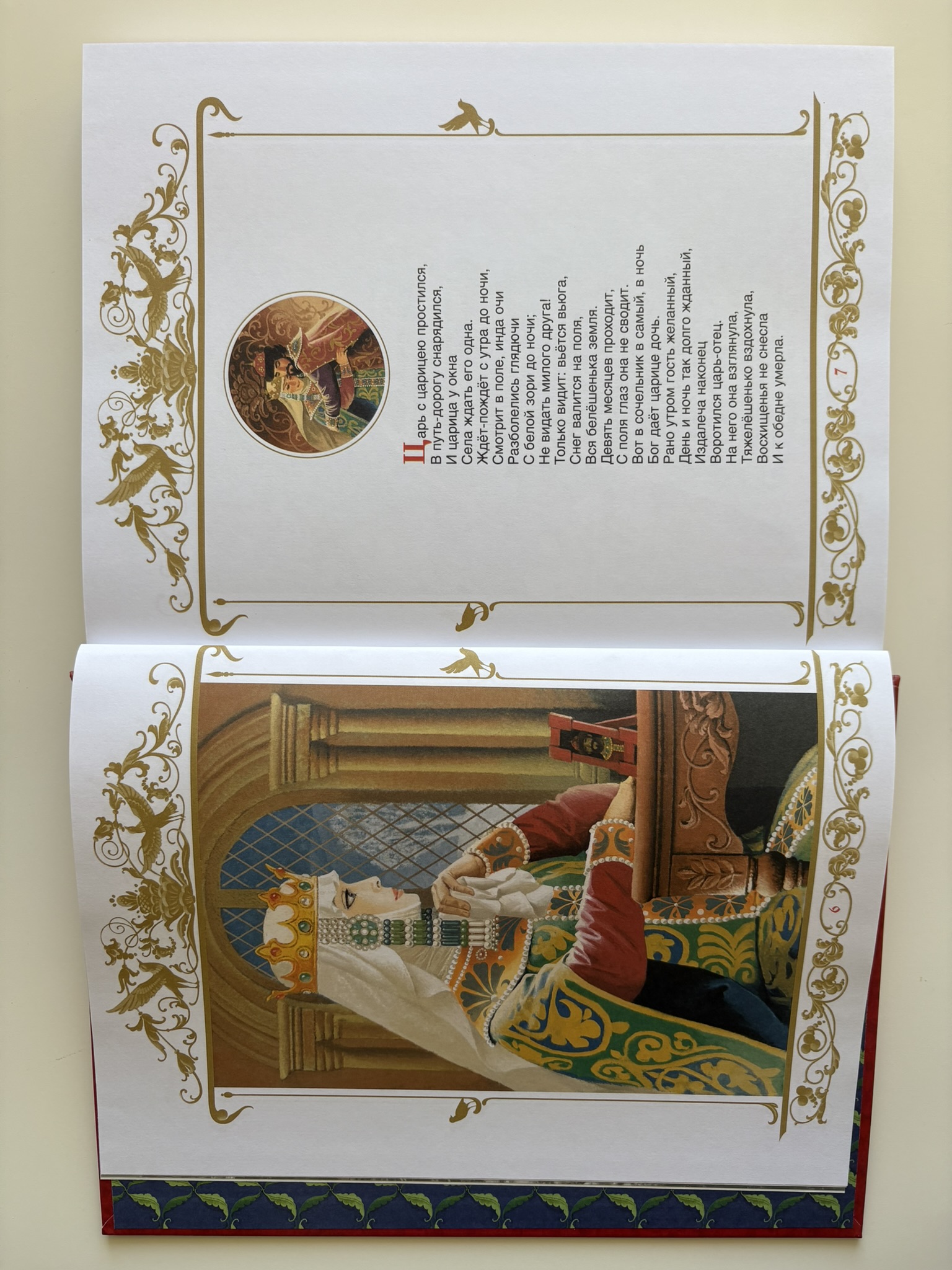 Пушкин А. Сказки. Руслан и Людмила