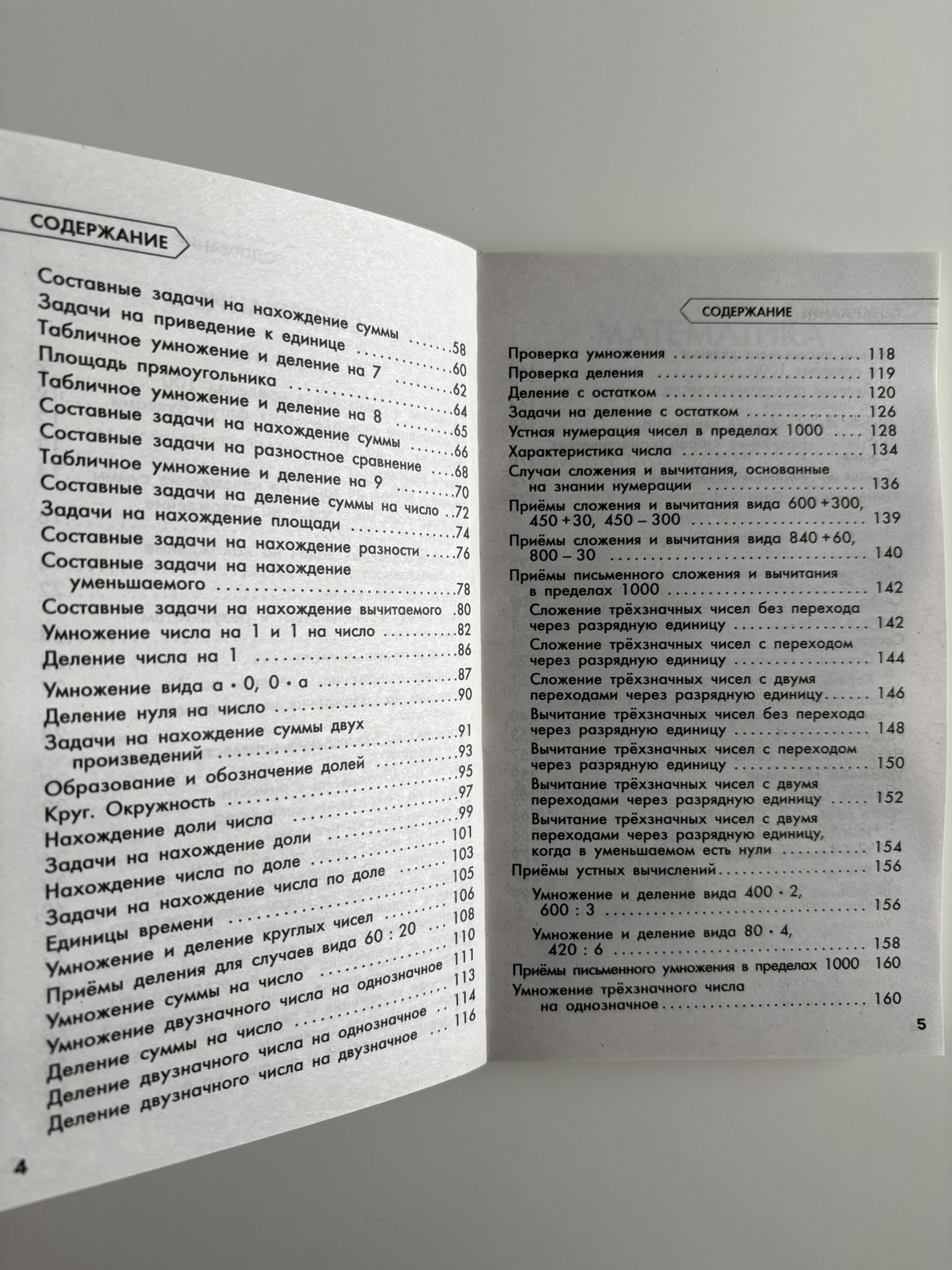 Полный курс обучения. 3 класс. Математика. Русский язык