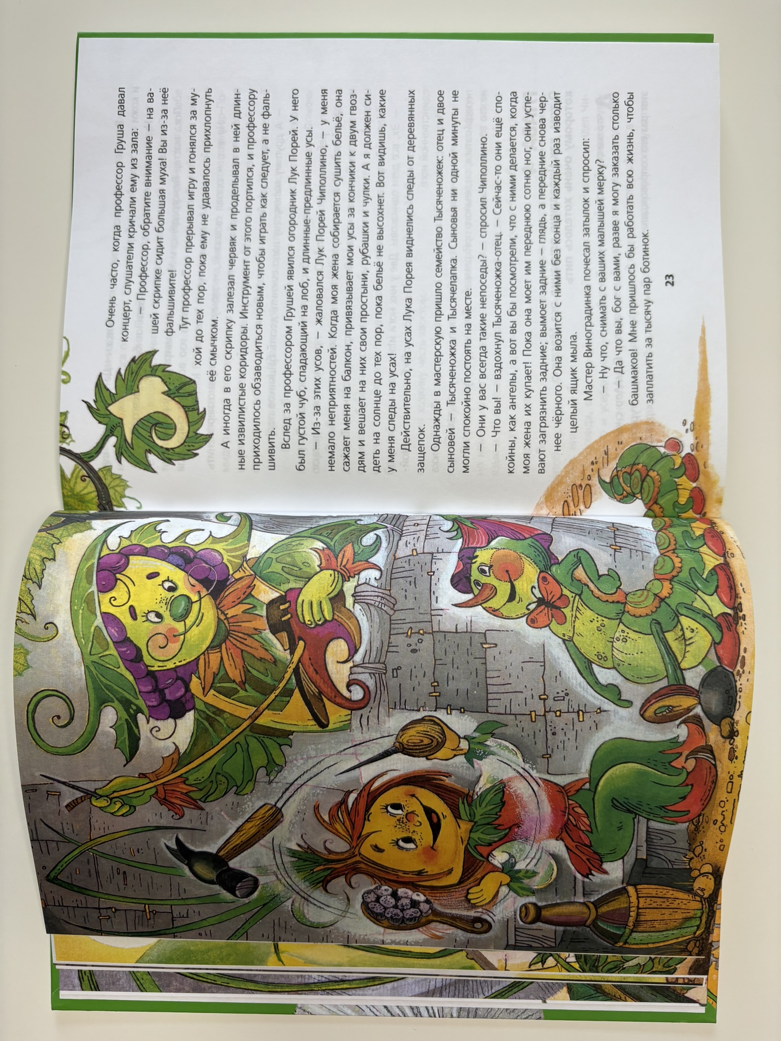 Приключения Чиполлино (ил. М. Митрофанова)