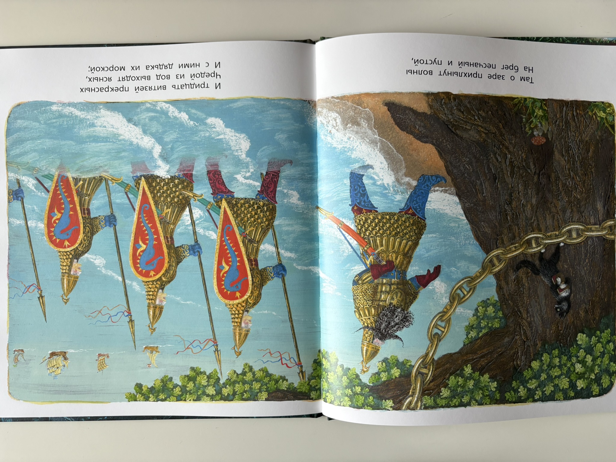 У Лукоморья