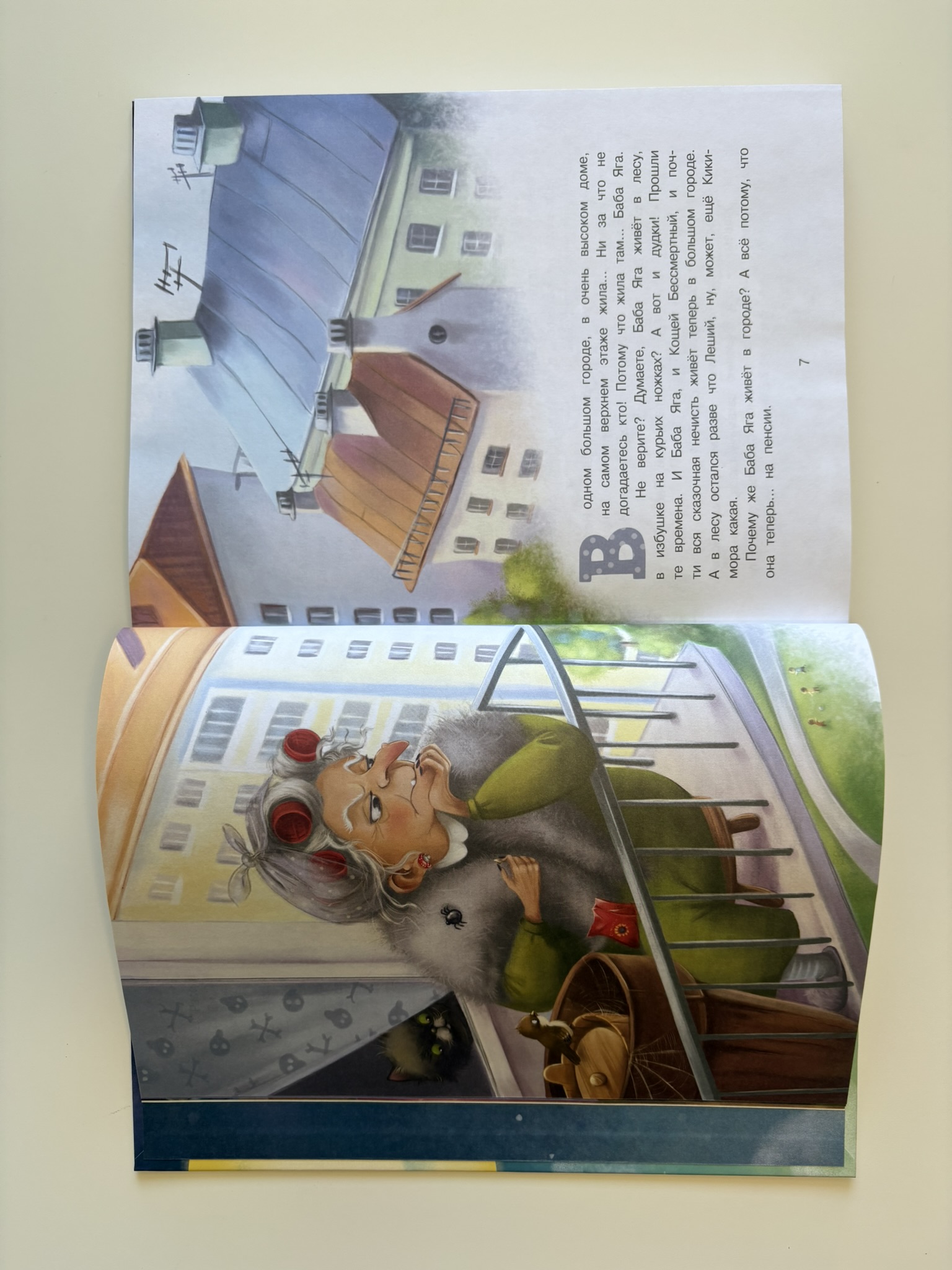 Большая книга сказок про Бабу Ягу. Четыре сказки