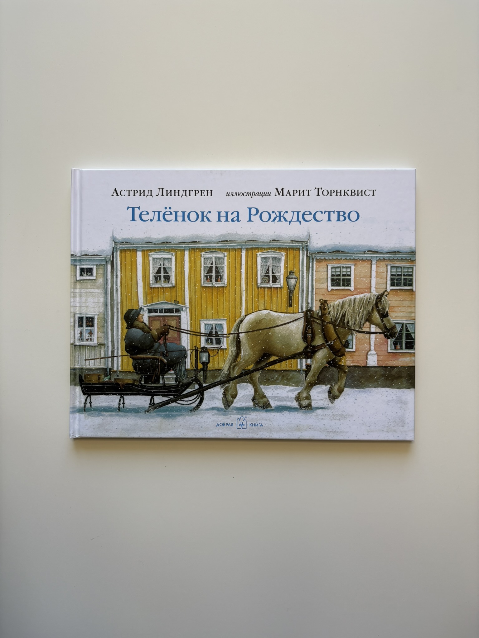 Теленок на Рождество