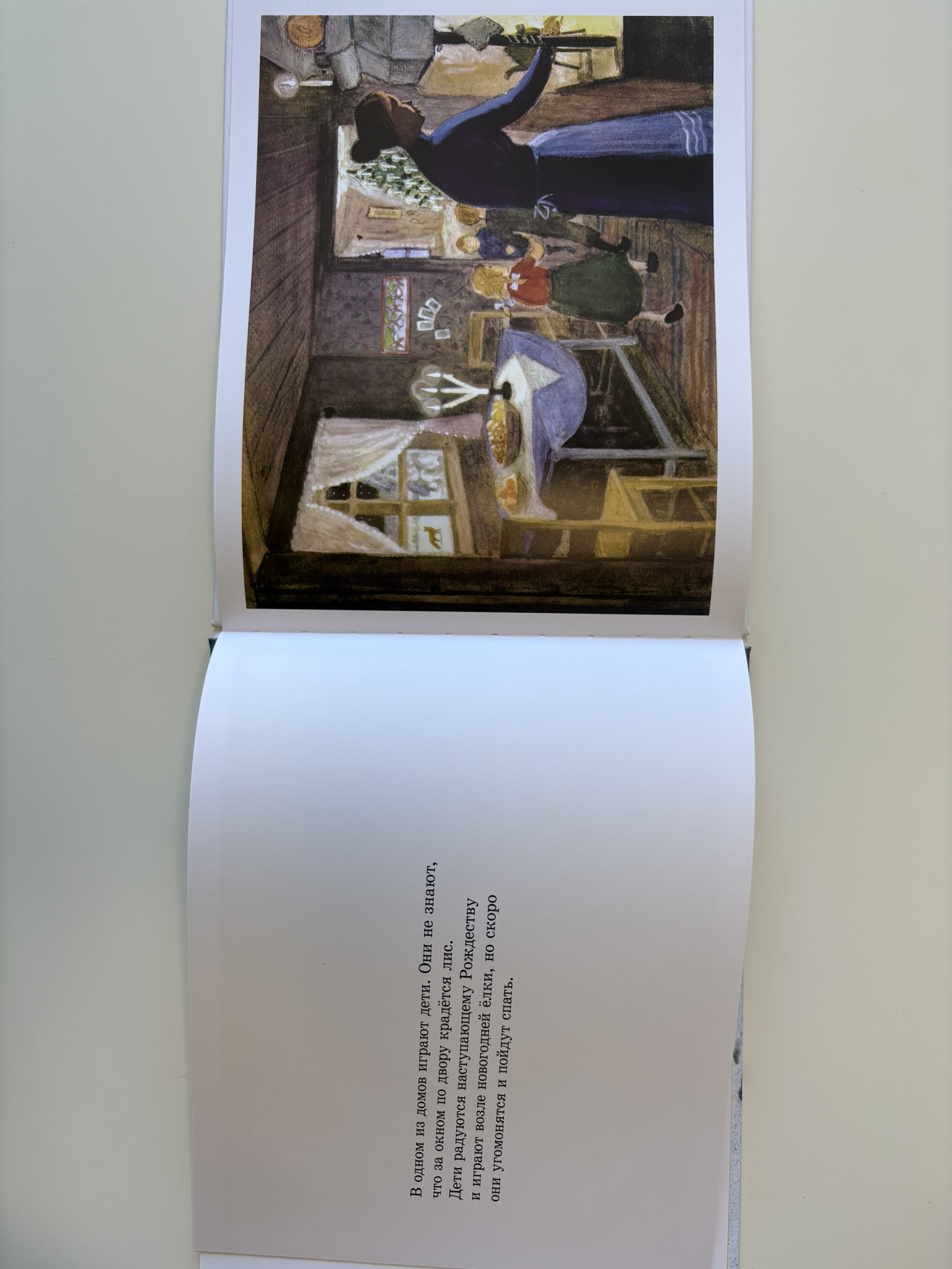 Томтен и лис