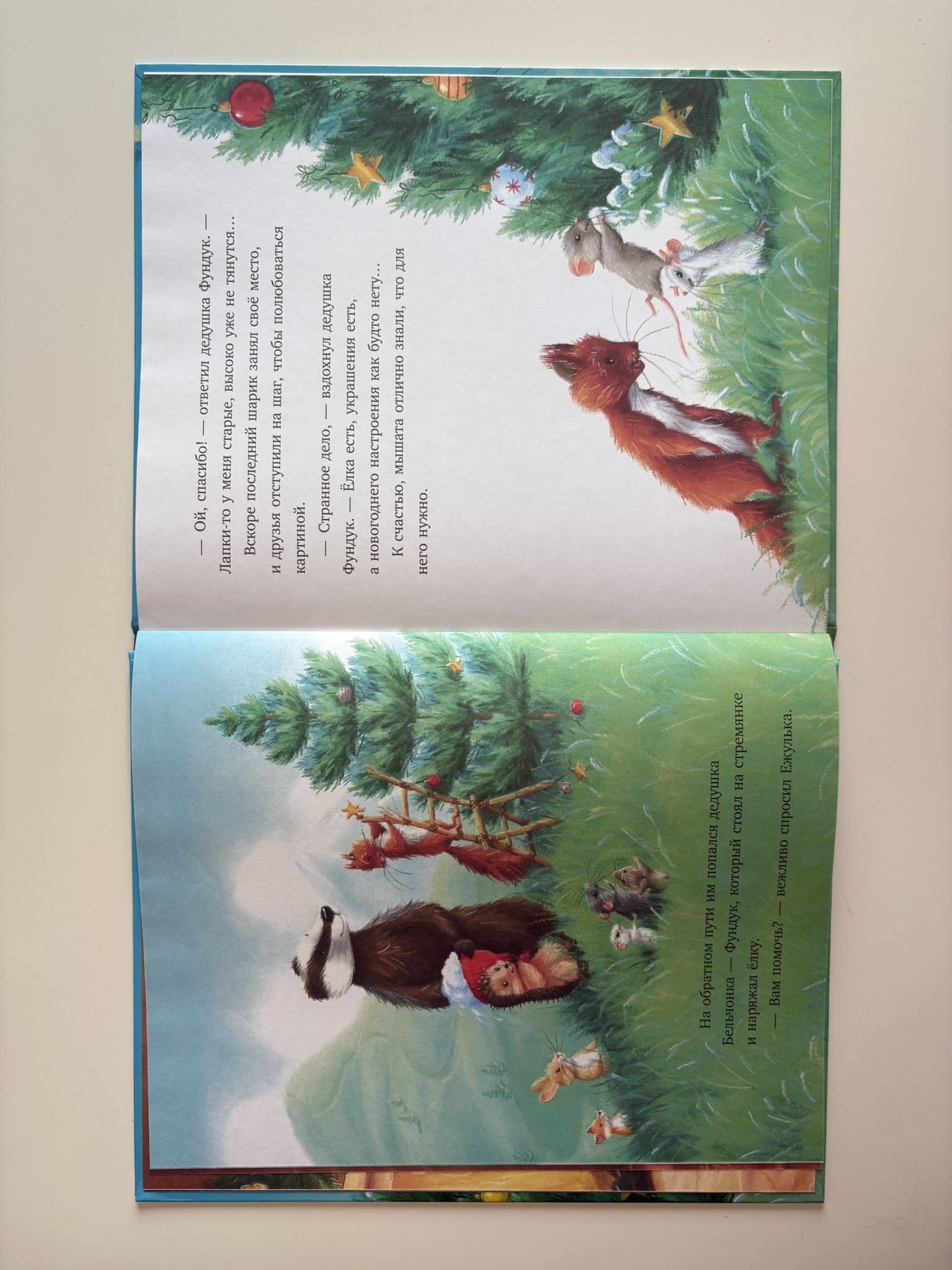 Как Ежулька и его друзья спасли Новый год