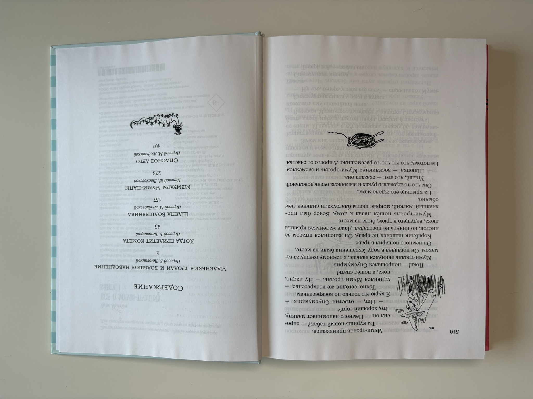 Всё о Муми-троллях. Книга 1