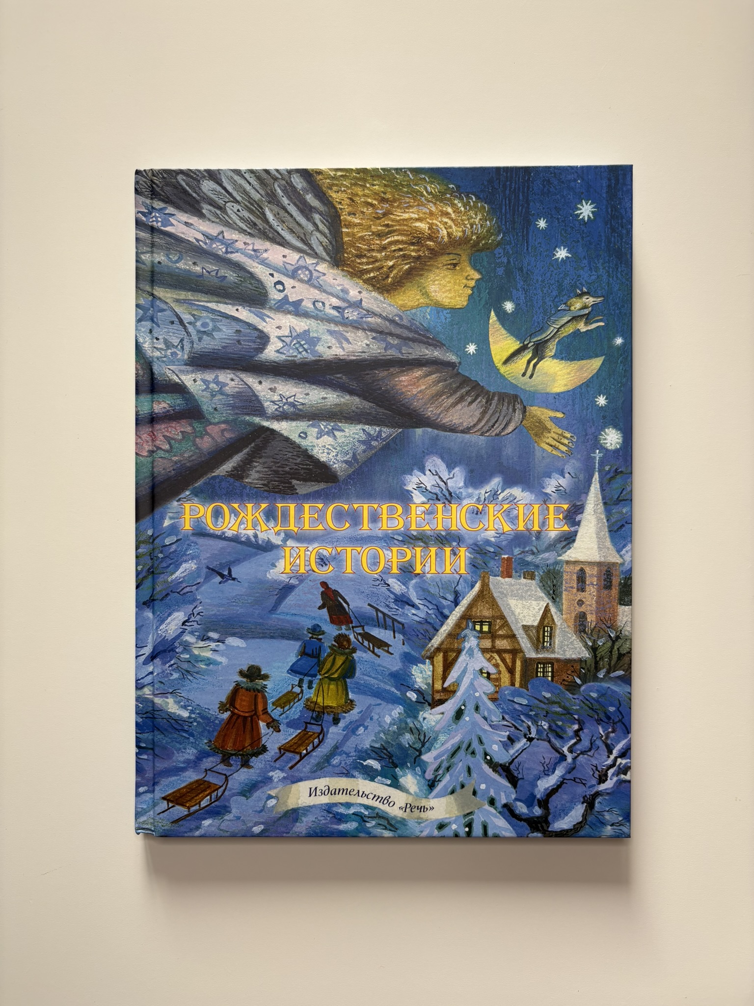 Рождественские истории