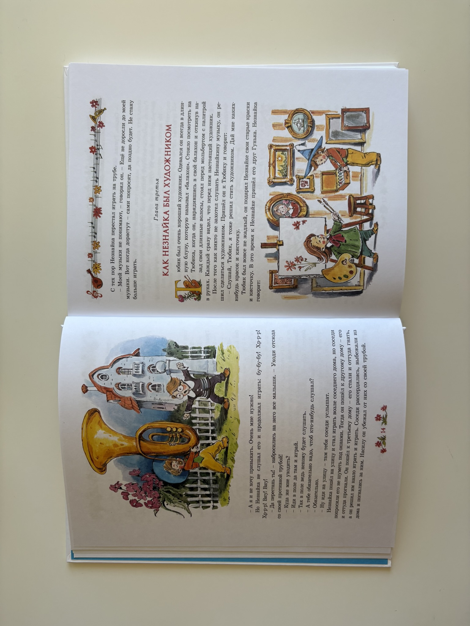 Приключения Незнайки и его друзей