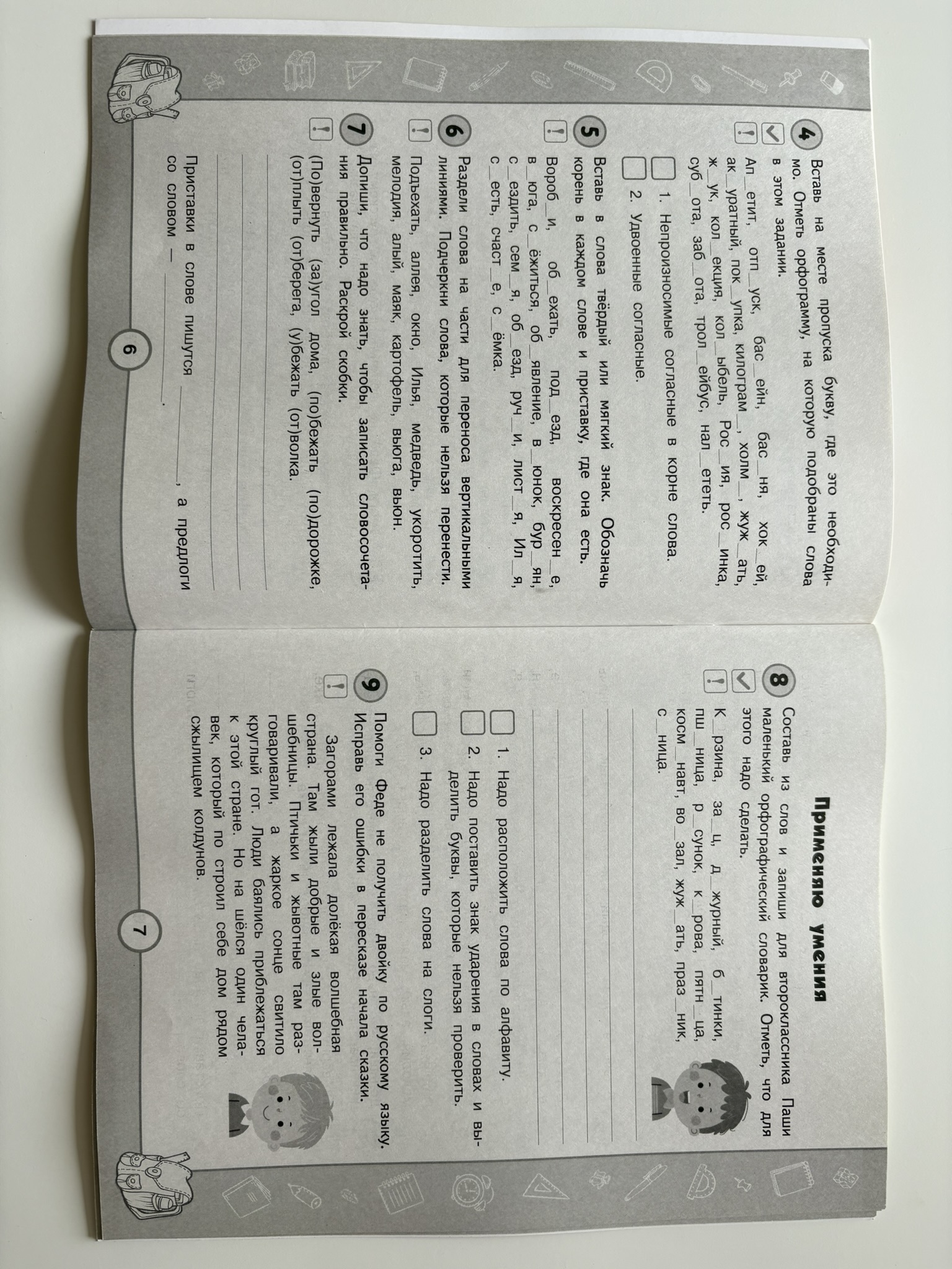 Русский язык. Функциональная грамотность. 3 класс