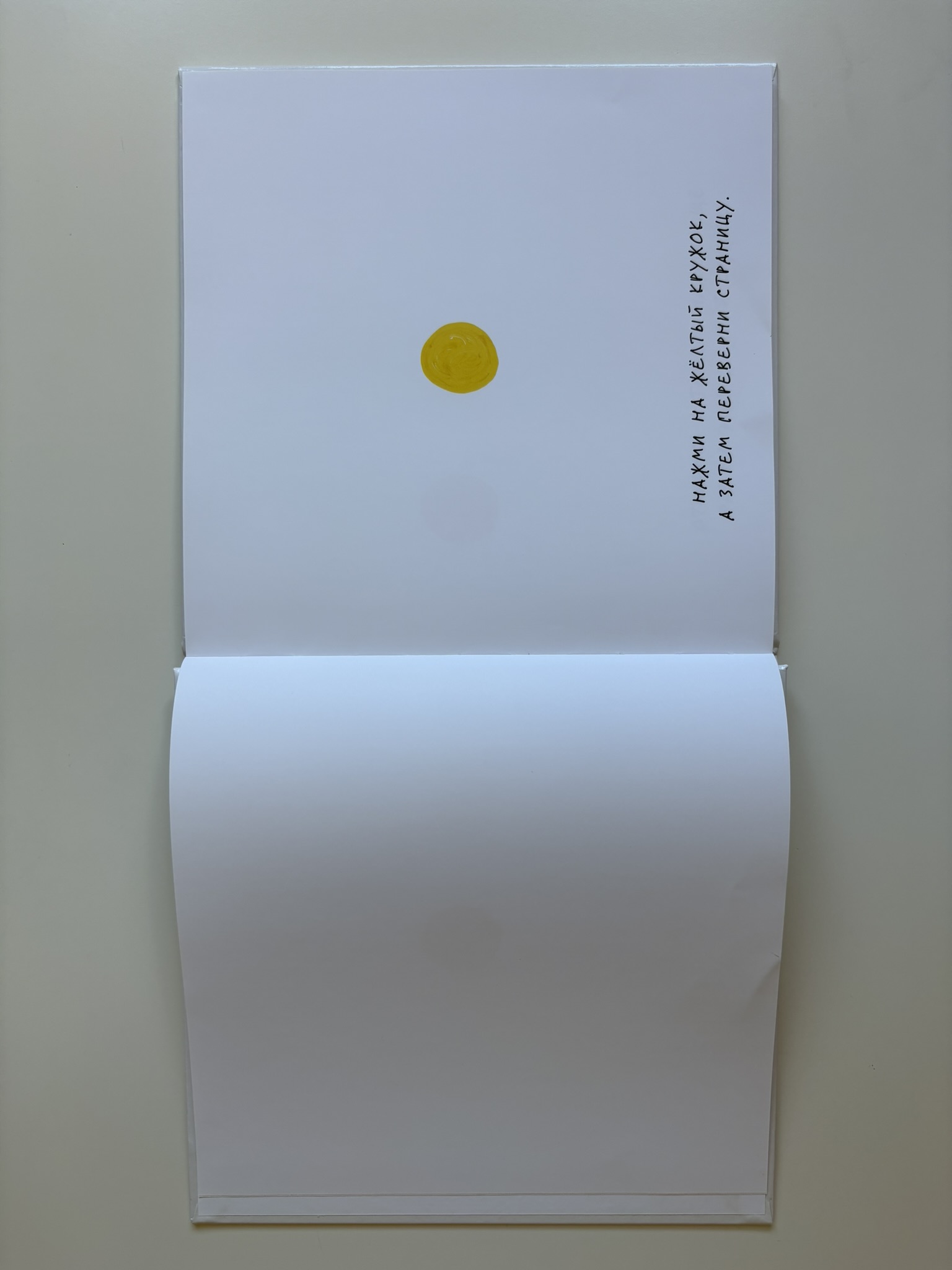 Живая книга