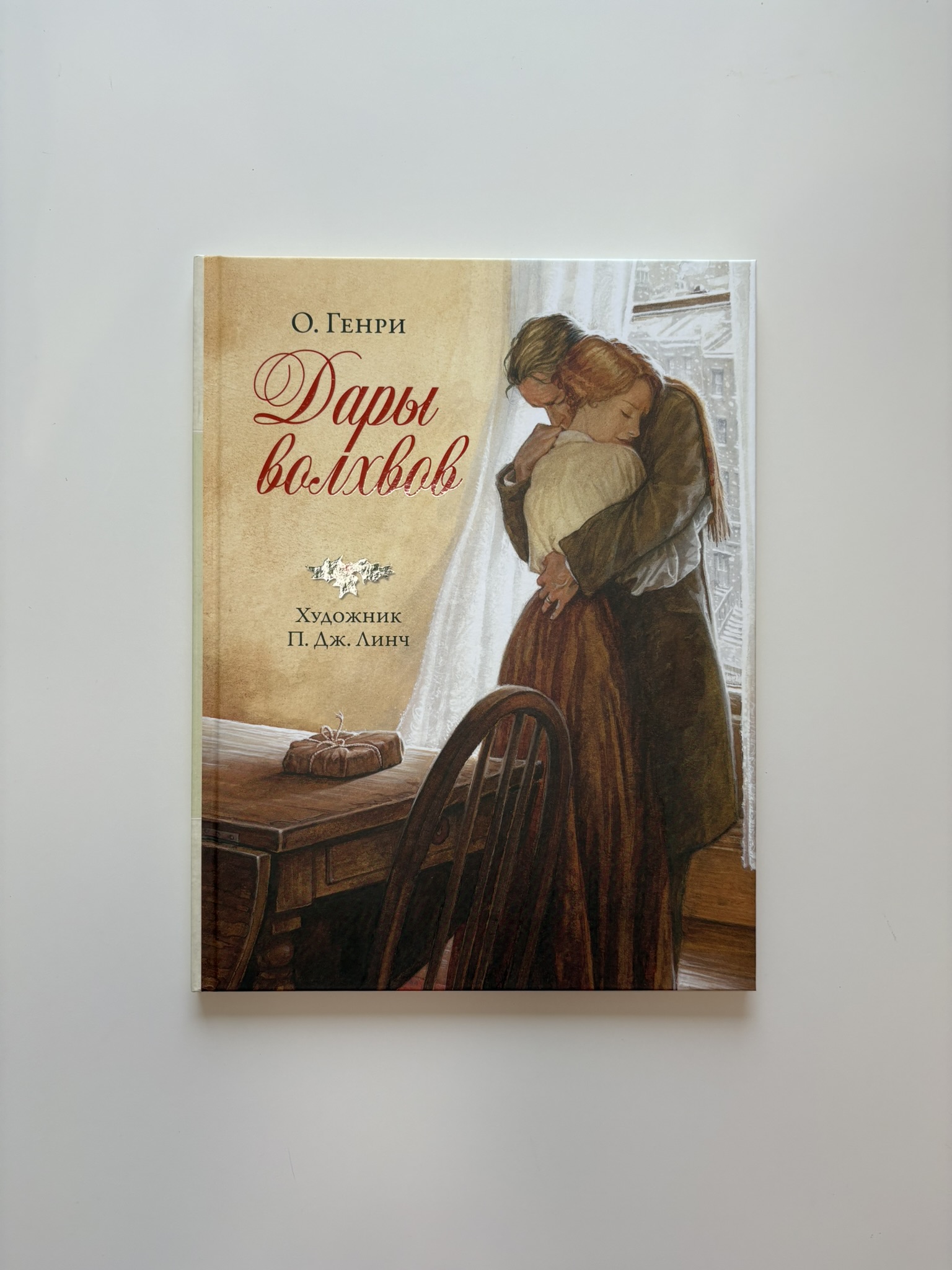 Дары волхвов