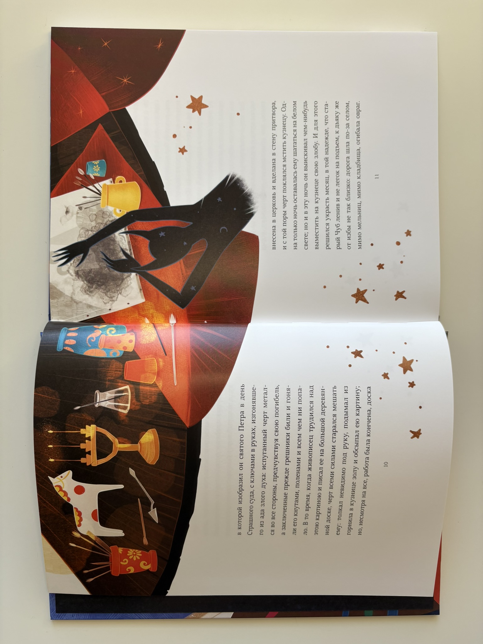 Ночь перед Рождеством