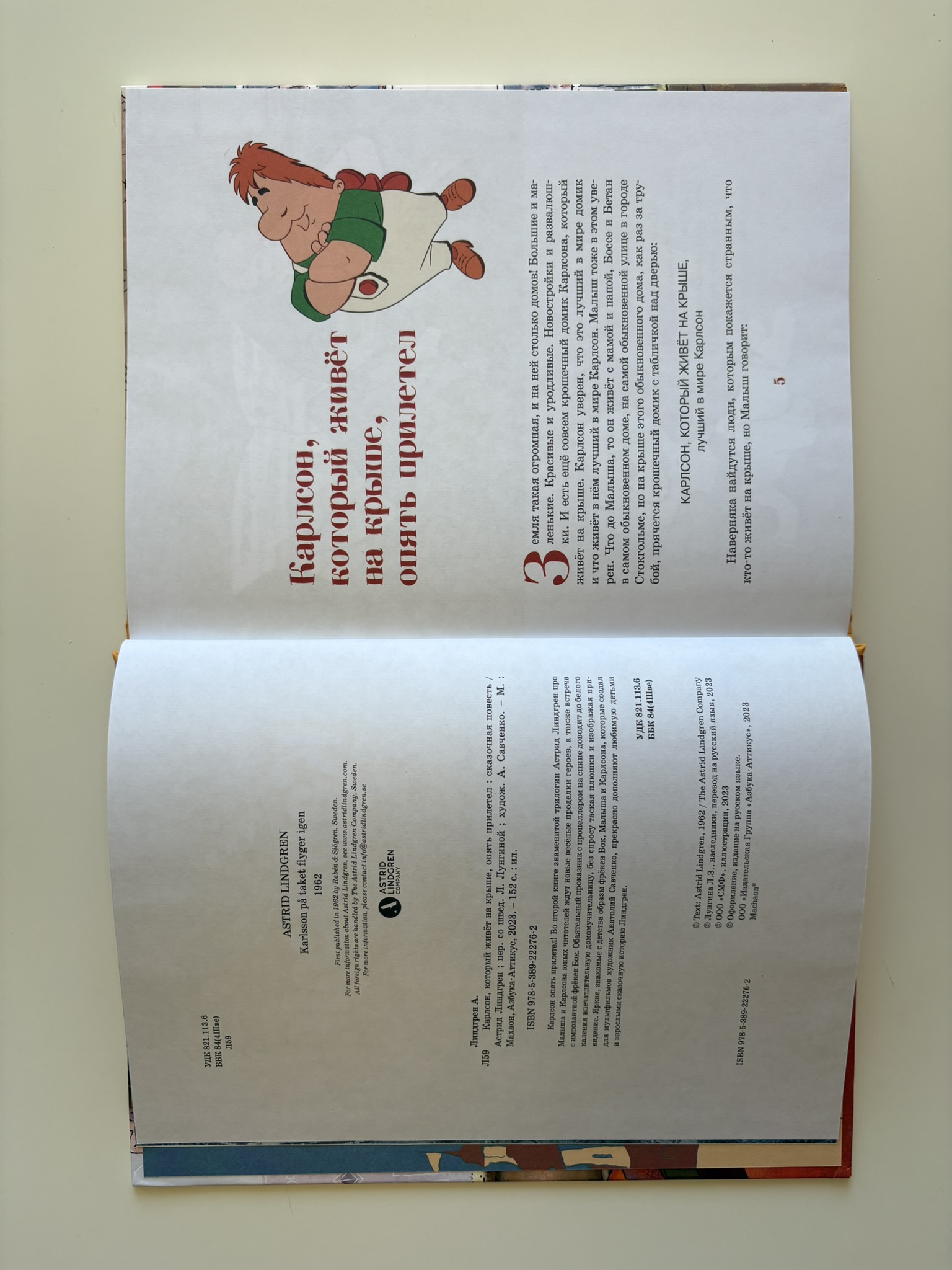 Карлсон, который живёт на крыше, опять прилетел