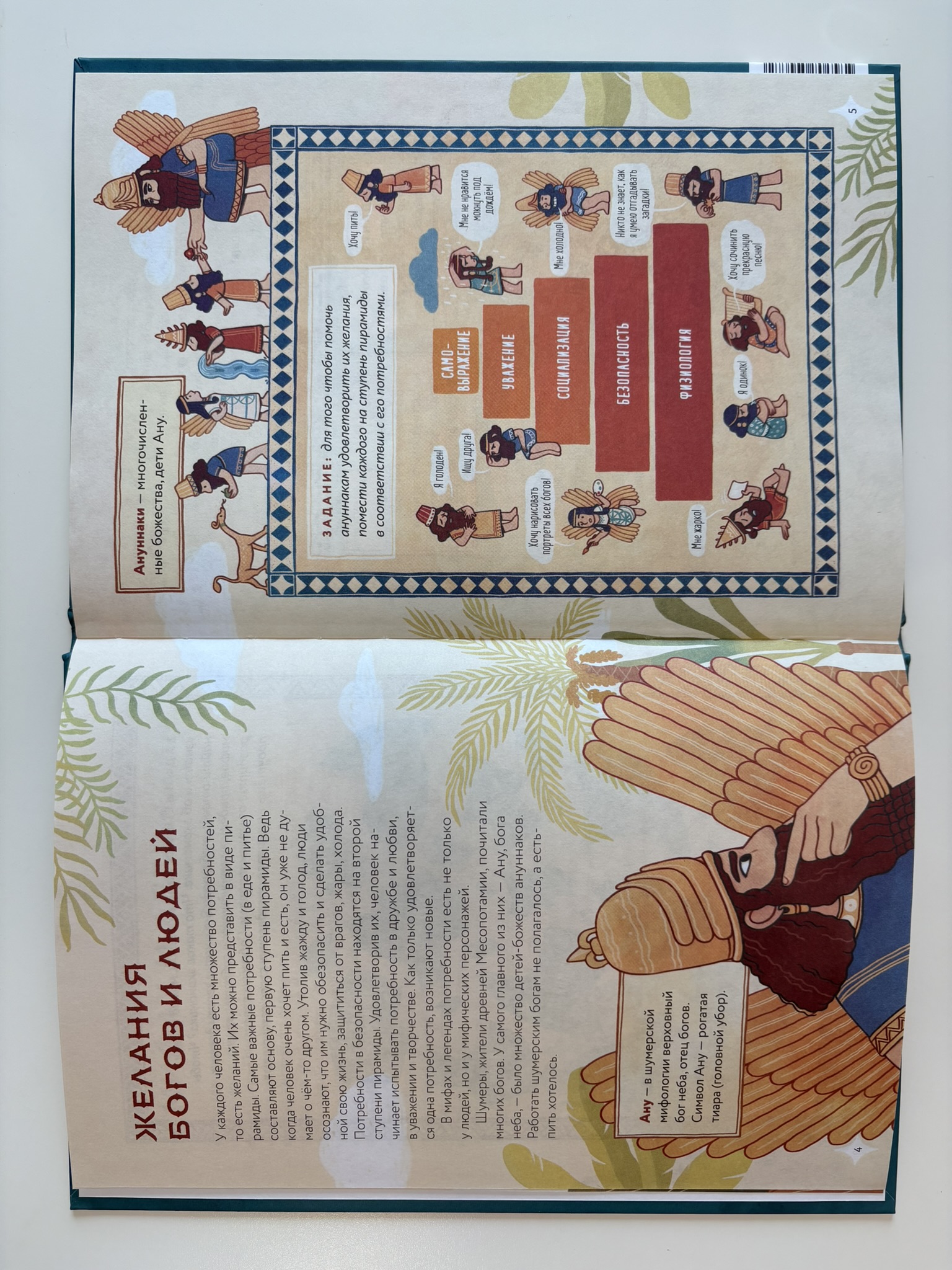 Мифическая экономика для детей