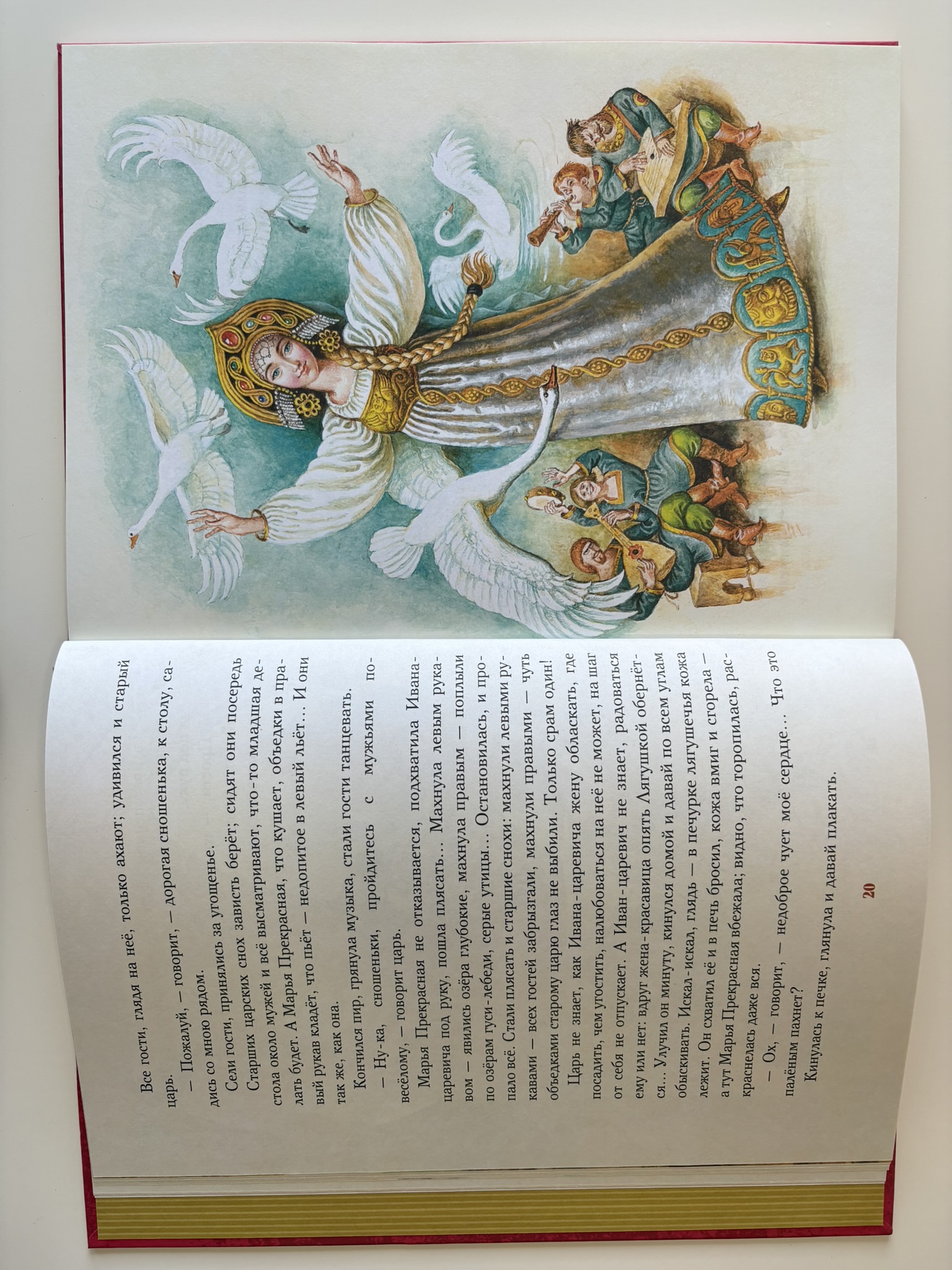 Царь-девица. Русские сказки