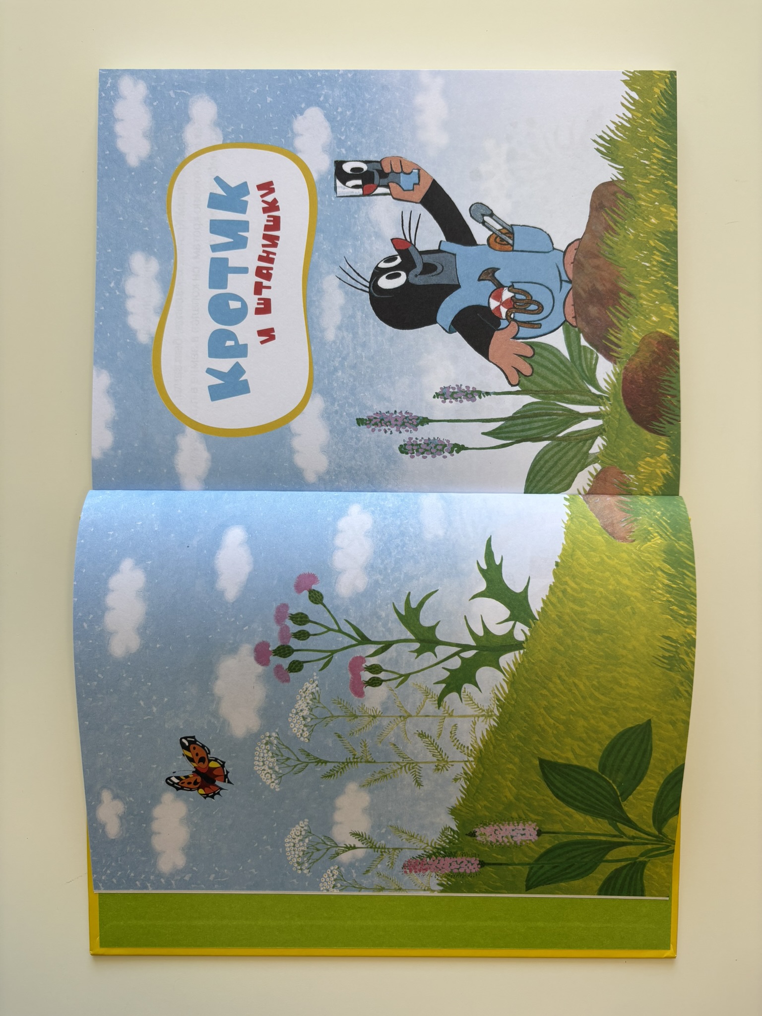 Кротик. Большая книга