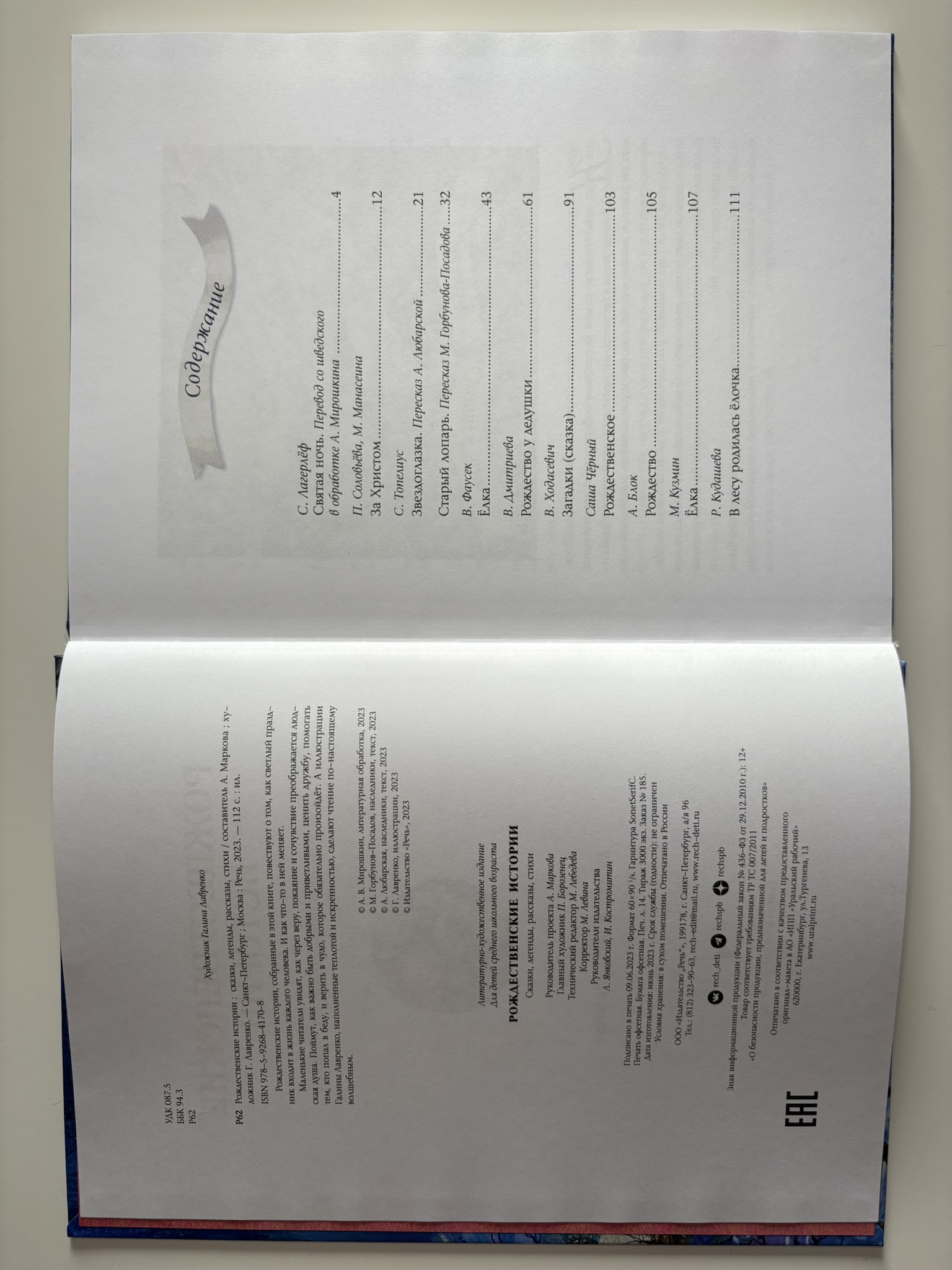 Рождественские истории