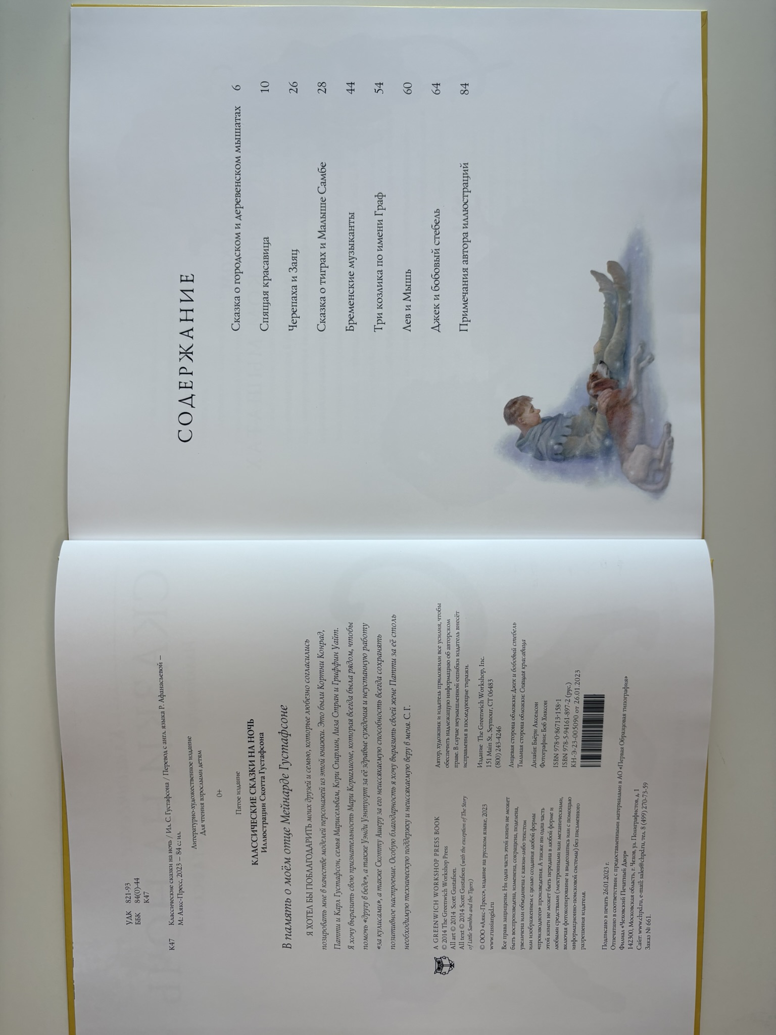 Классические сказки на ночь