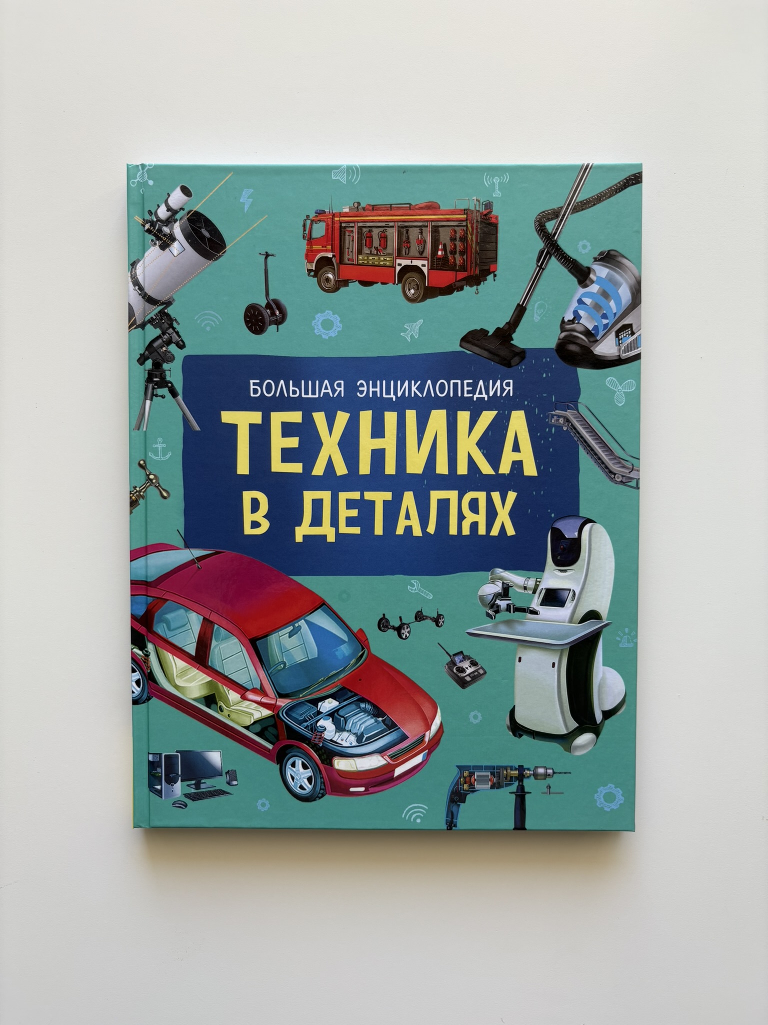 Техника в деталях. Большая энциклопедия