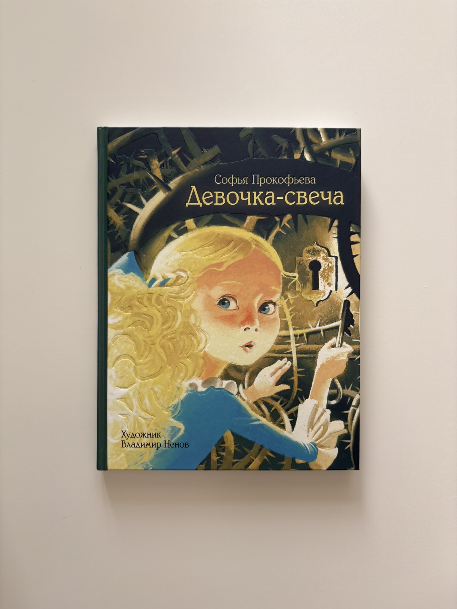 Девочка-свеча