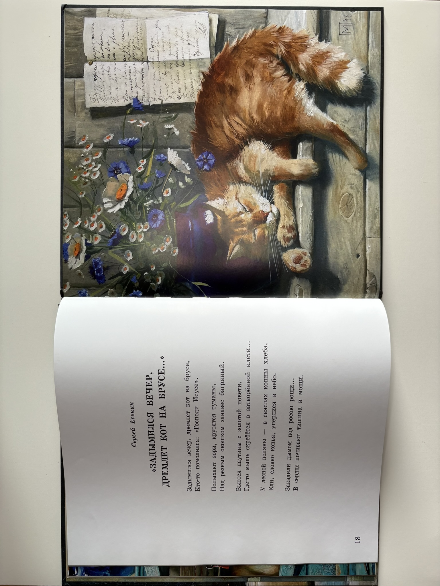 Про кота. Стихи русских поэтов