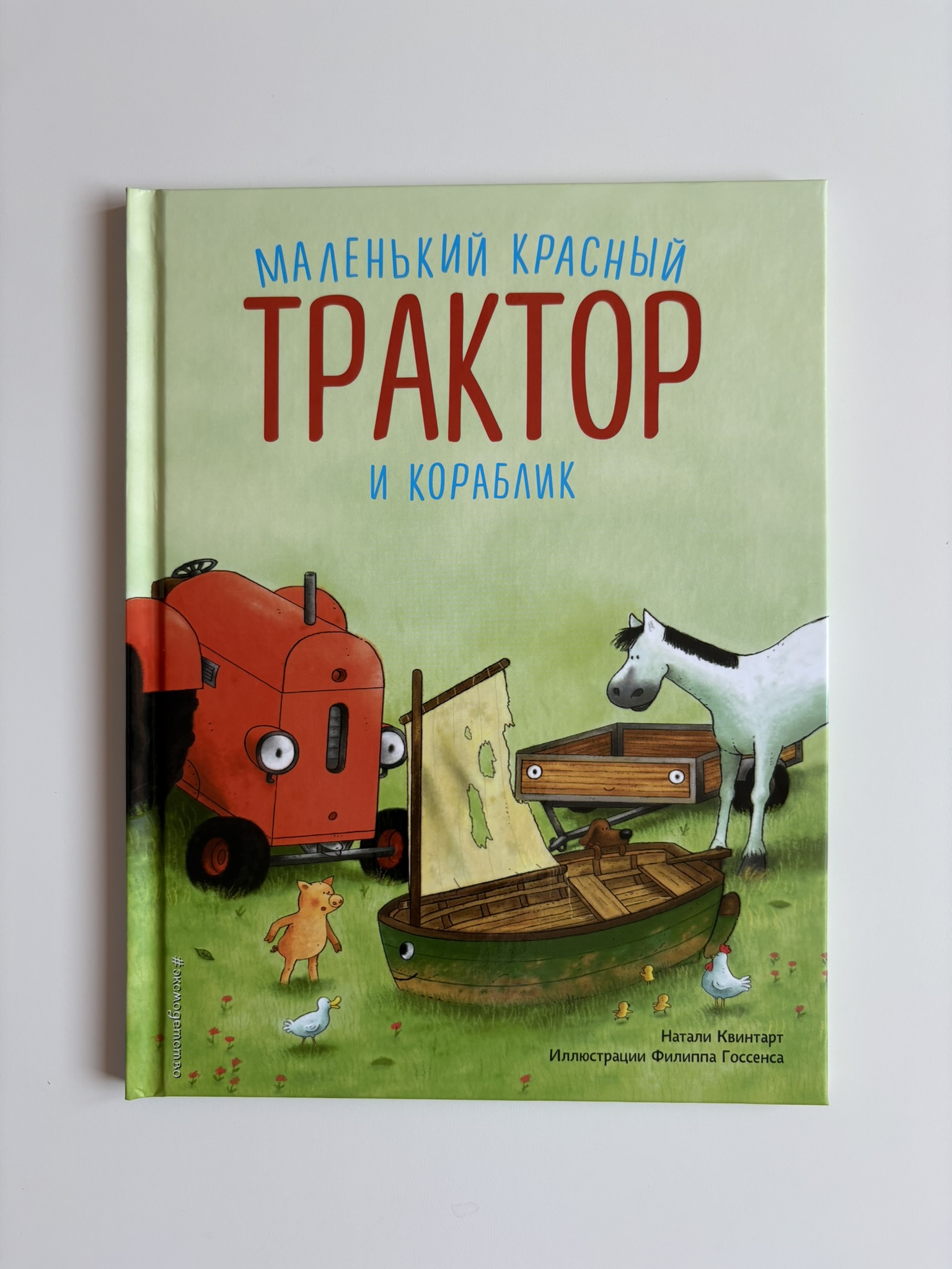 Маленький красный Трактор и кораблик