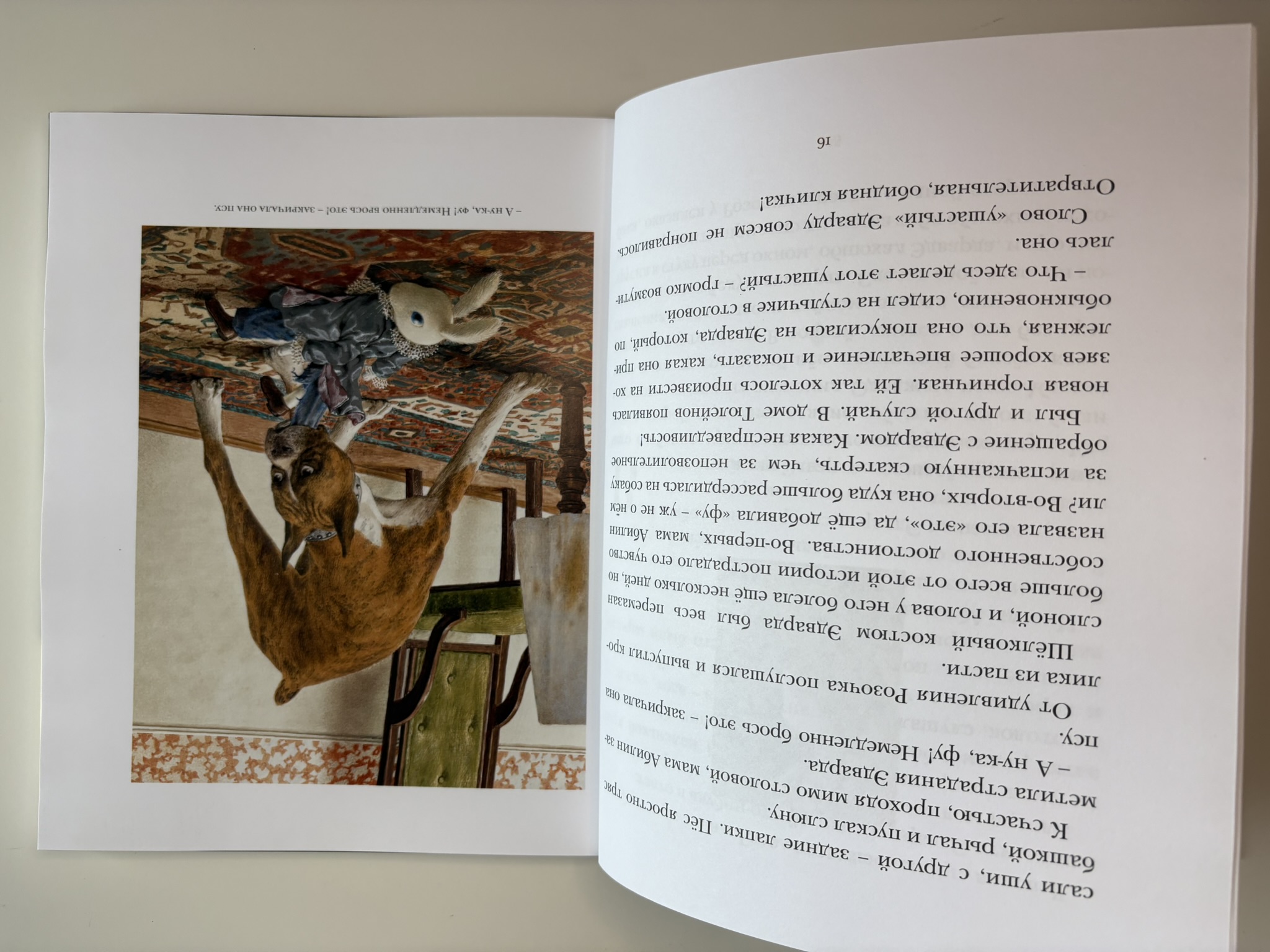 Удивительное путешествие кролика Эдварда