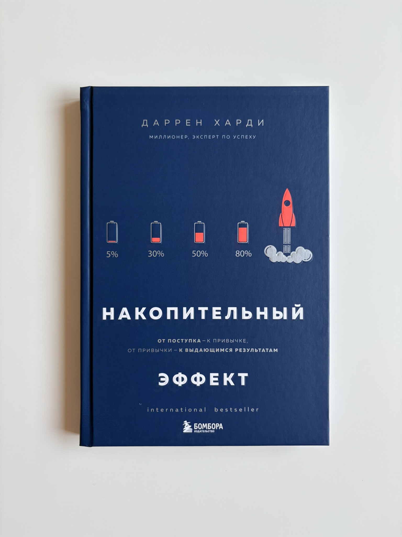 Накопительный эффект
