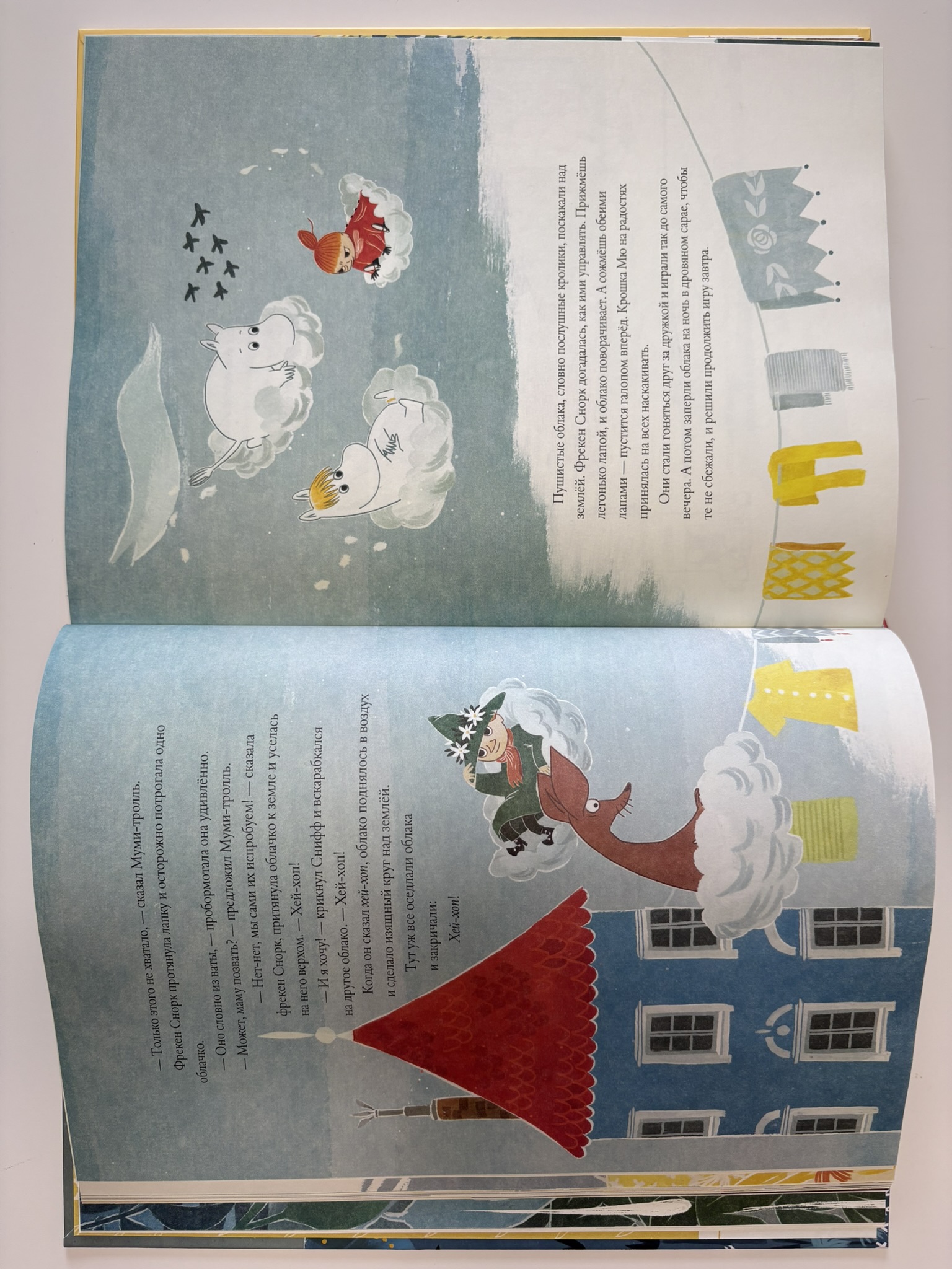 Муми-тролли и Большая книга Муми-дола