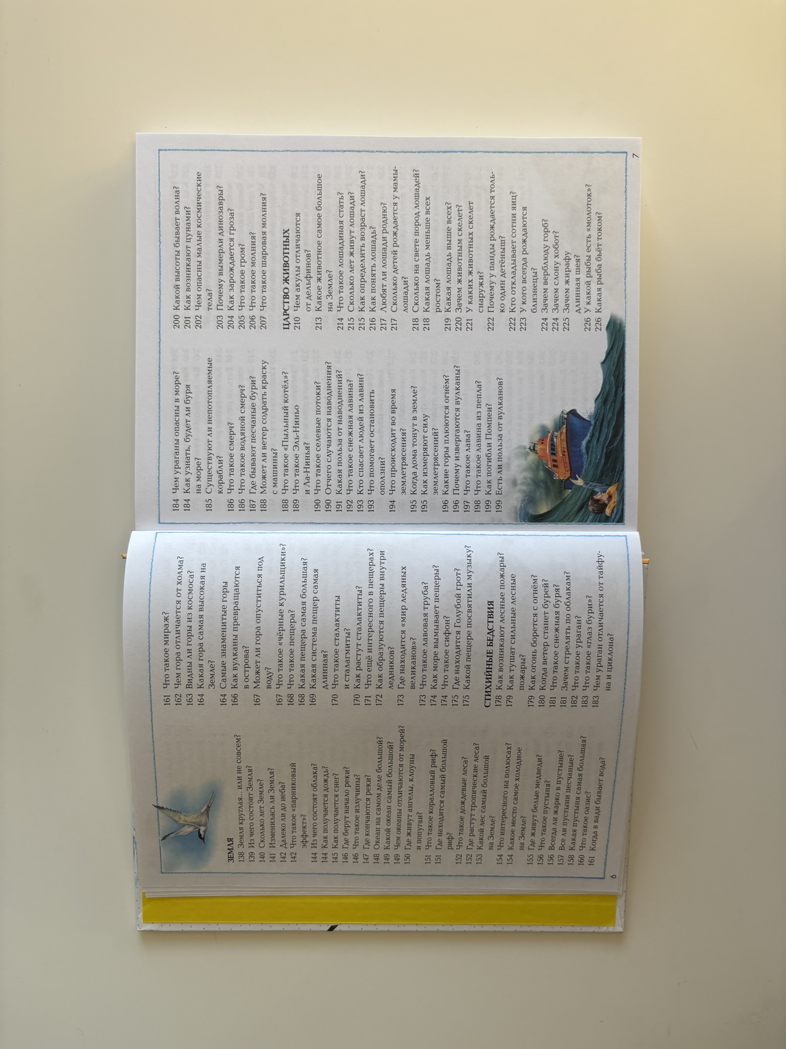 Новая детская энциклопедия