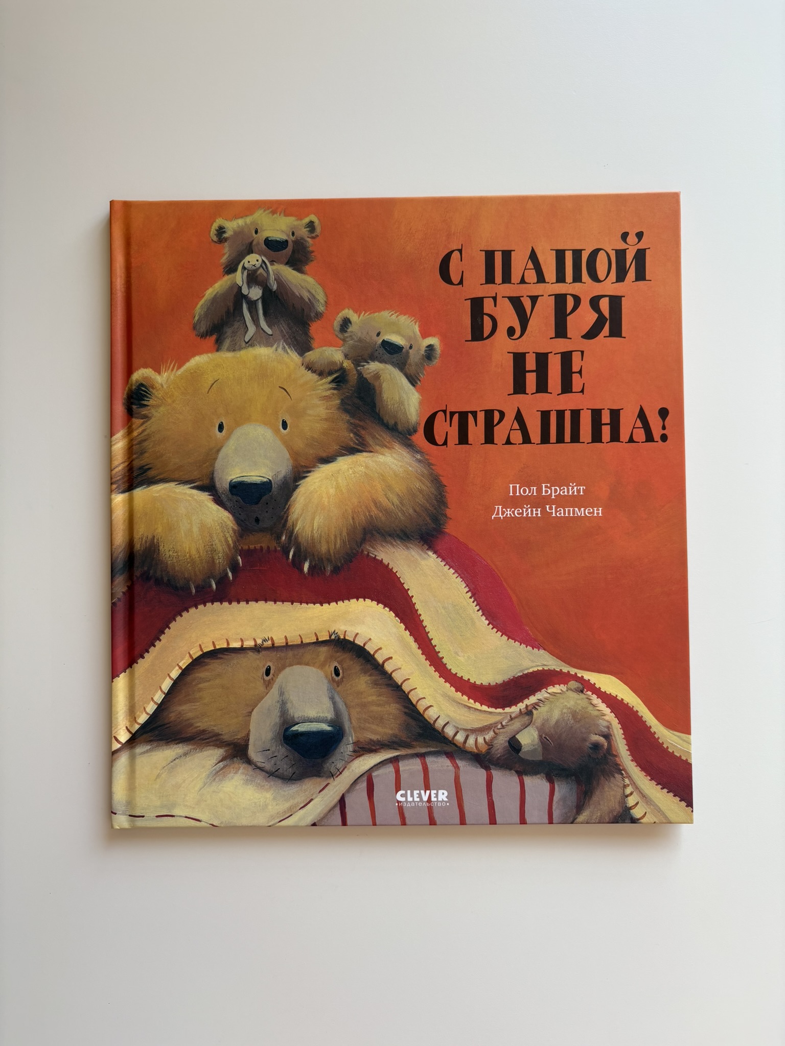 С папой буря не страшна!