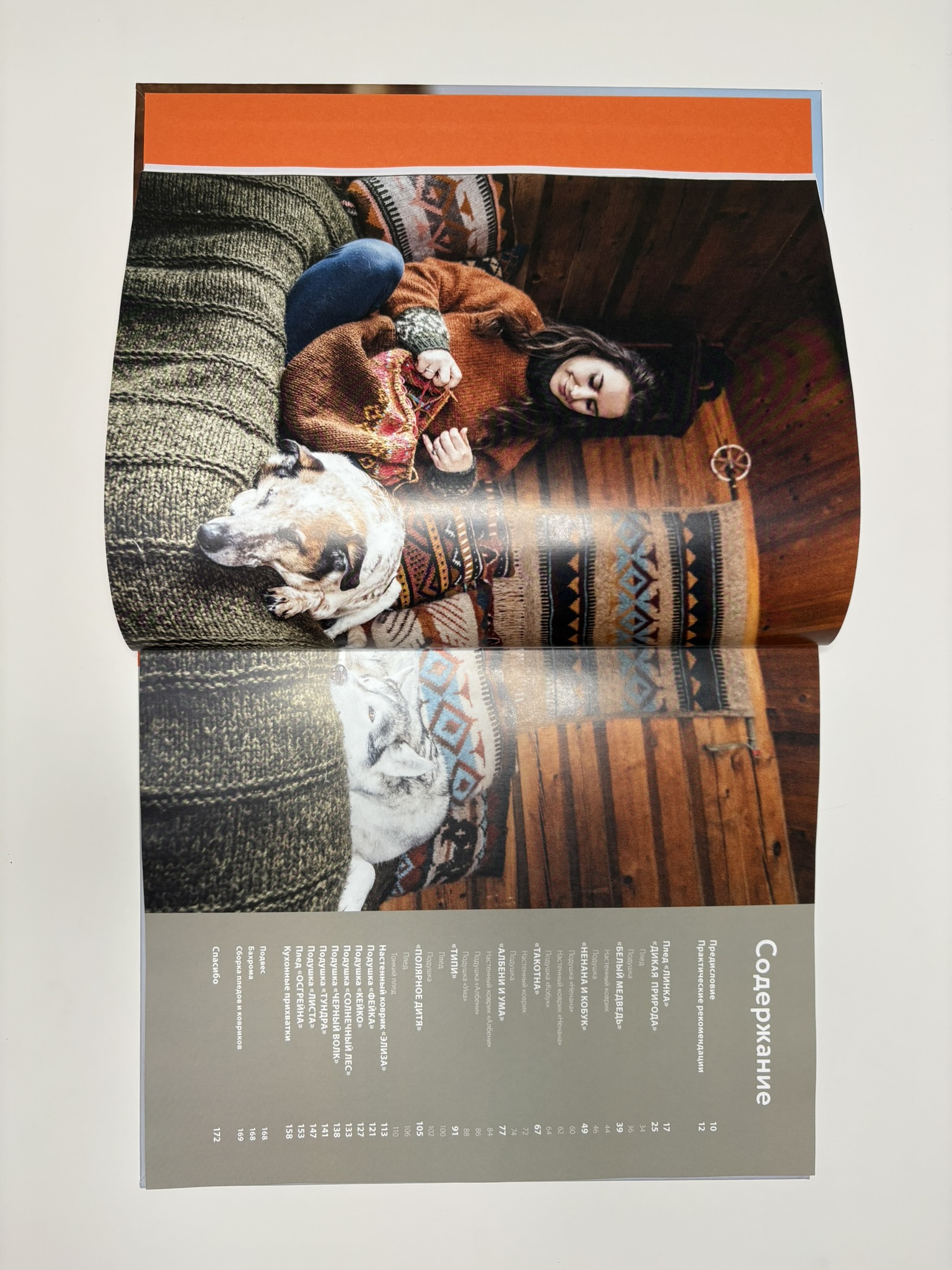 Дикие интерьеры. Уютное норвежское вязание для любителей приключений