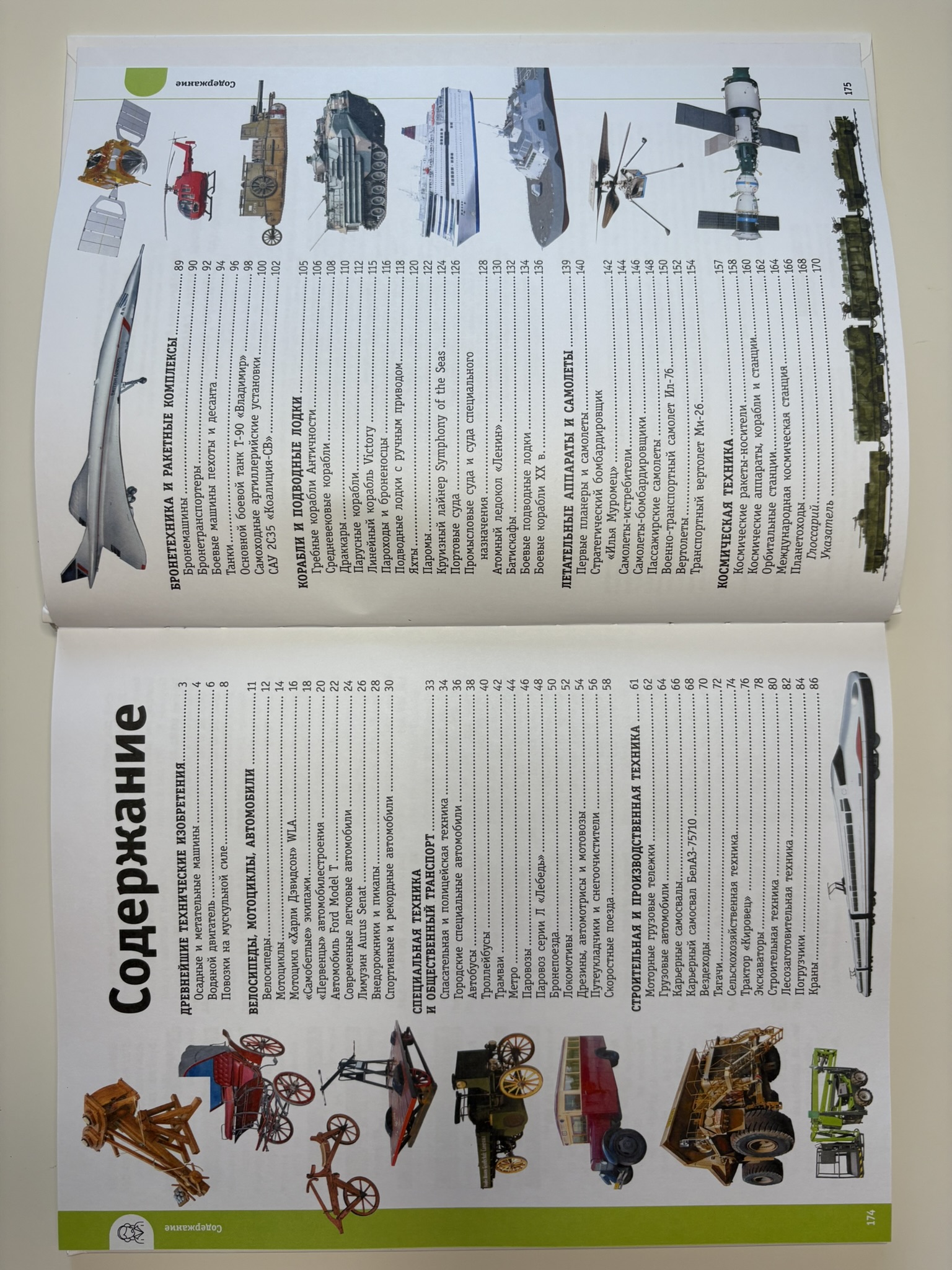 Машины, поезда, корабли и самолеты