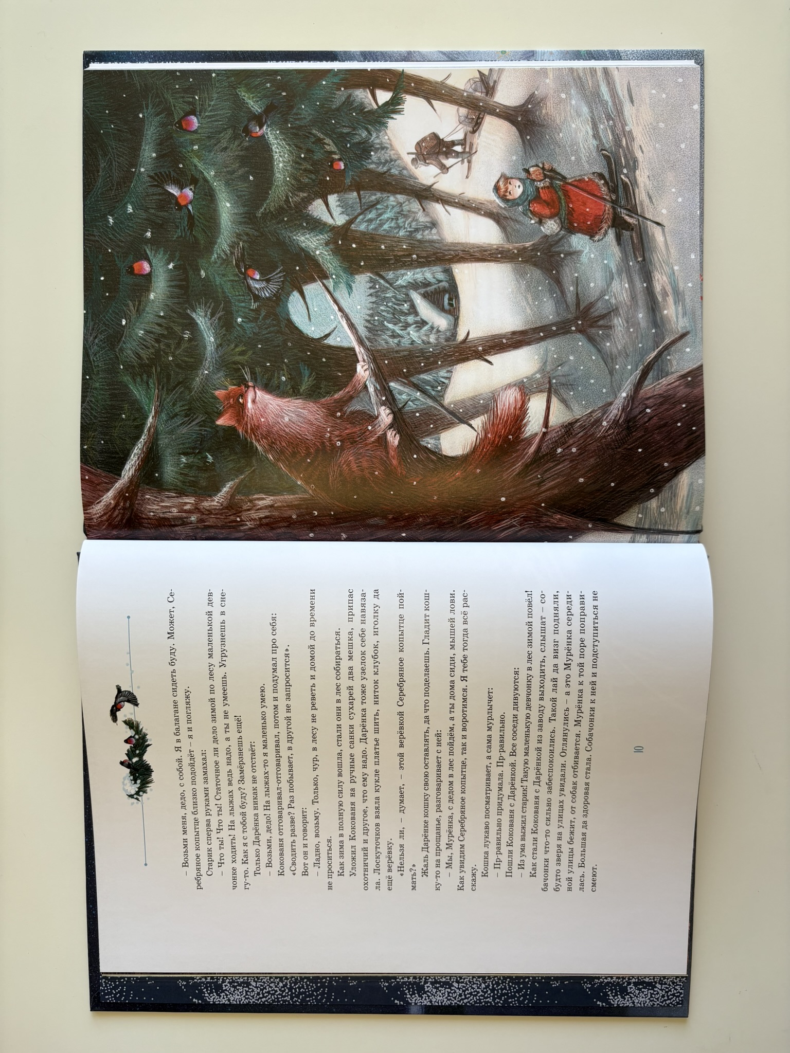 Серебряное копытце