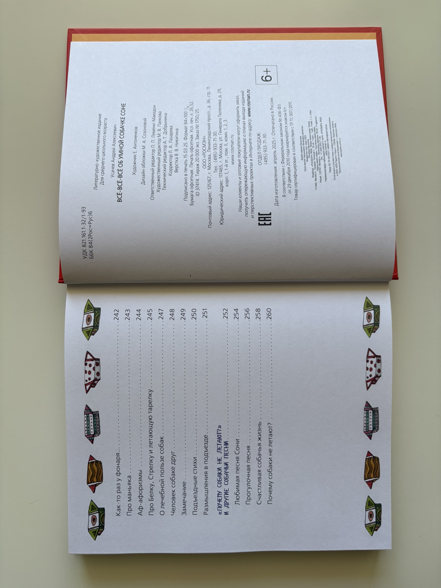 Все-все-все об умной собачке Соне