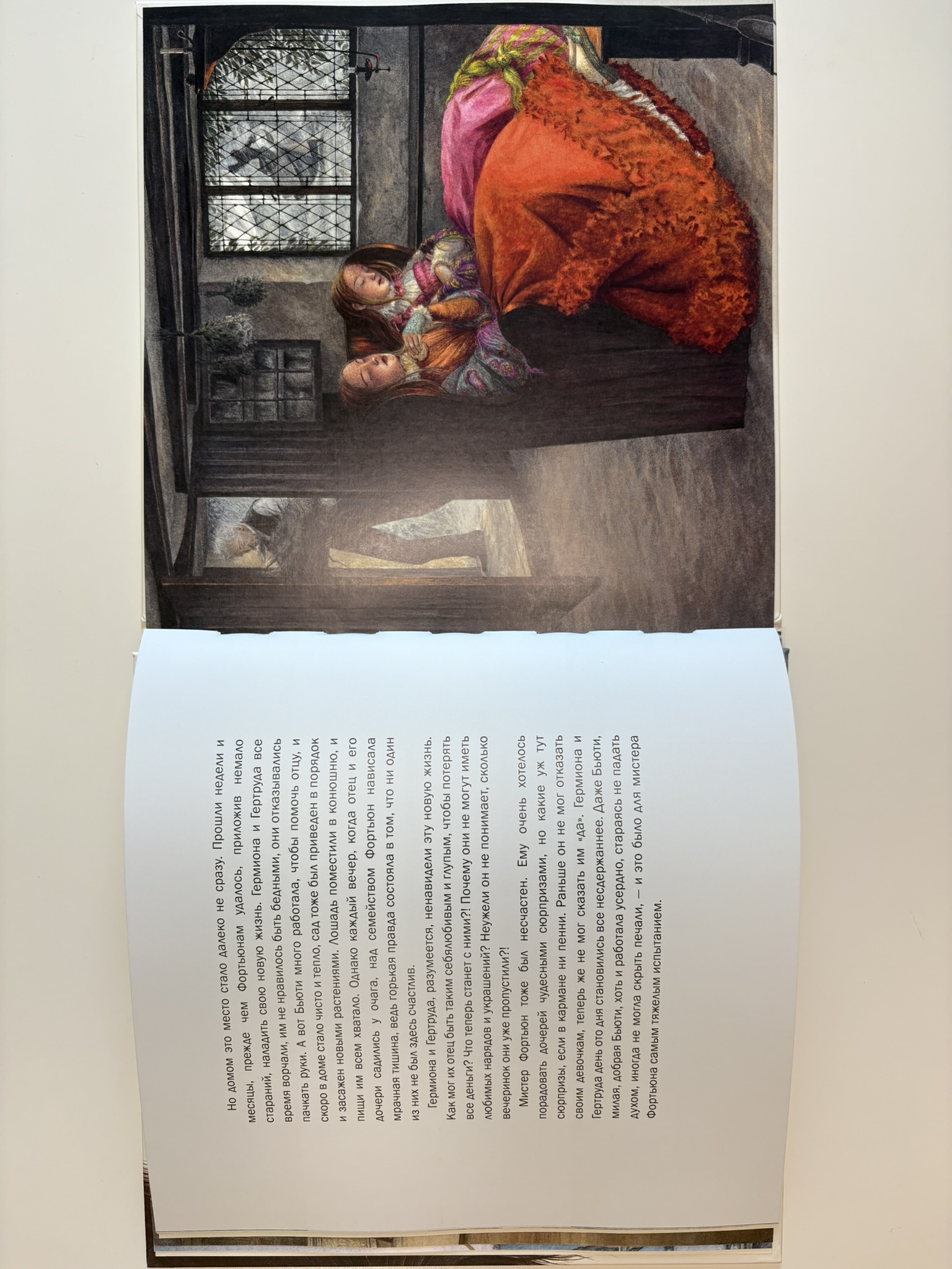 Красавица и Чудовище