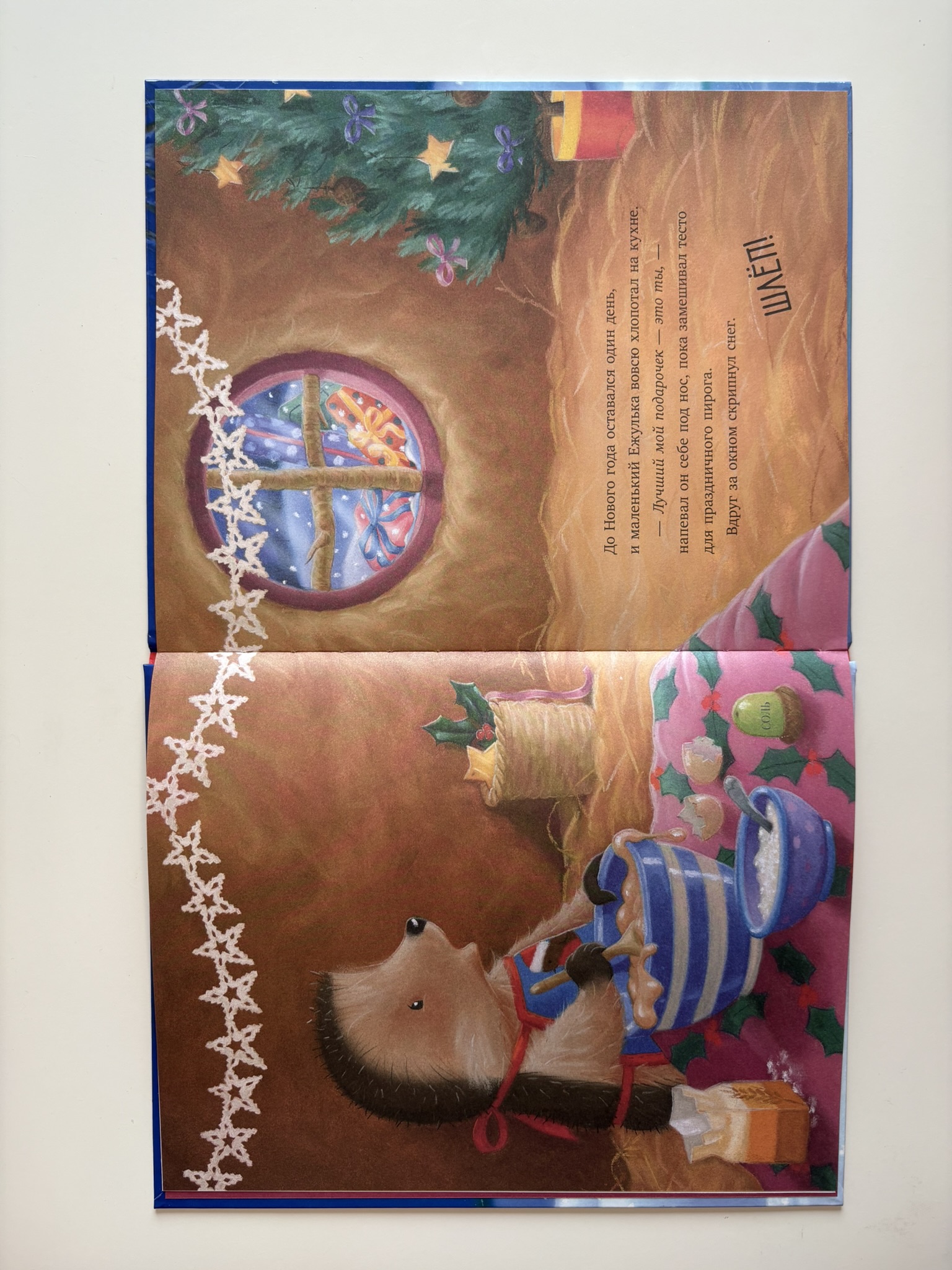 Как Ежулька и его друзья помогли Деду Морозу