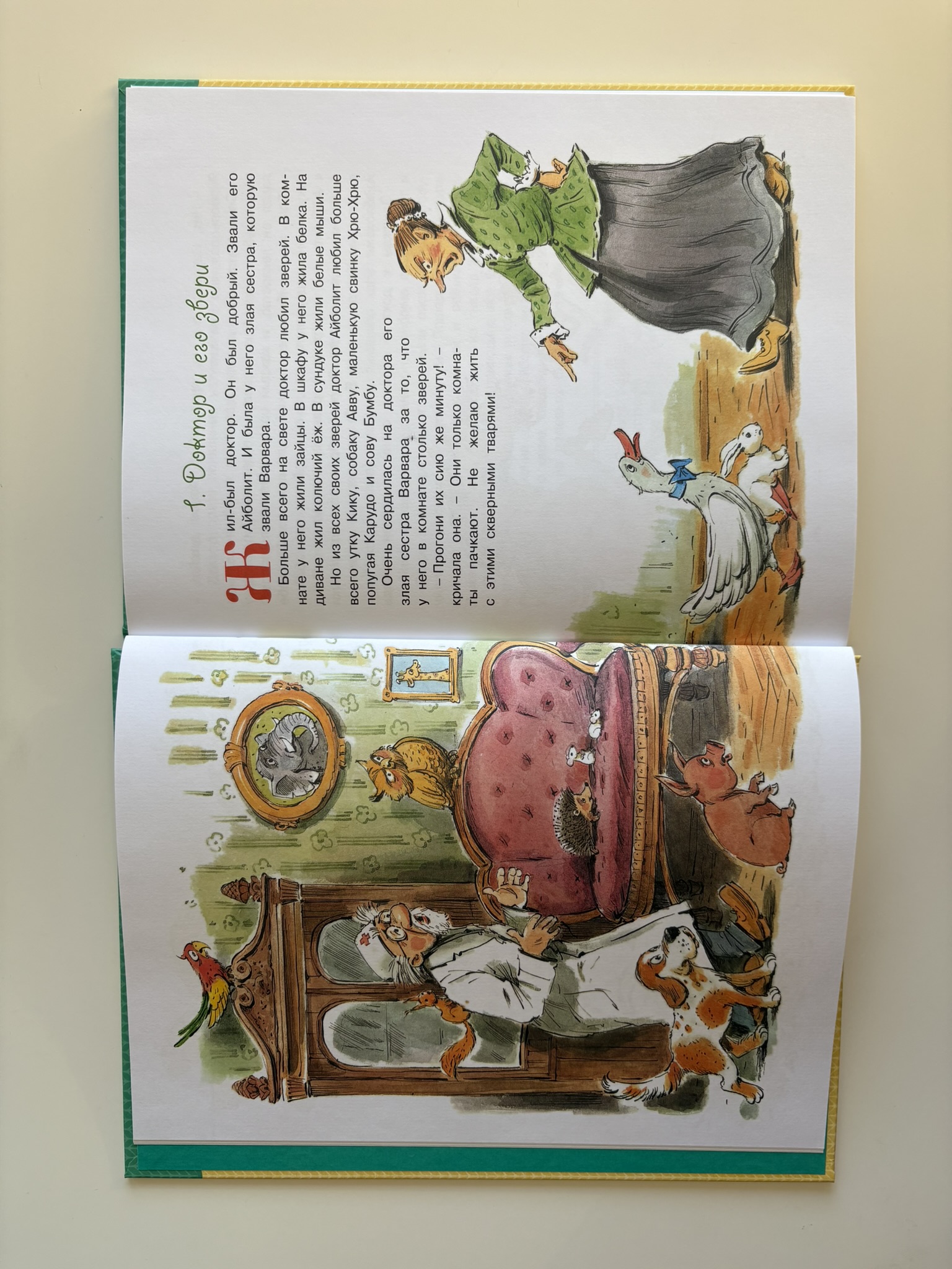 Доктор Айболит