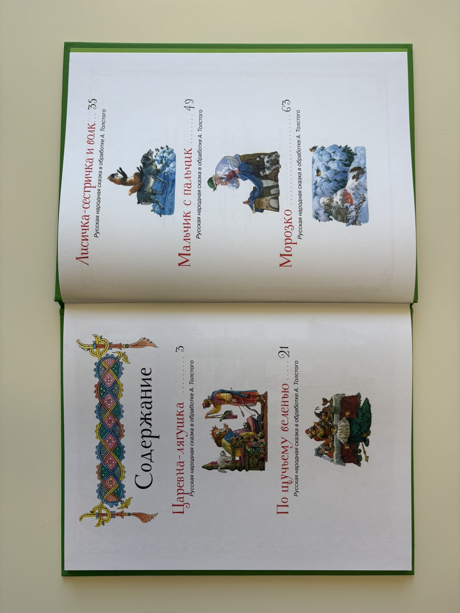 Русские народные сказки в обработке А.Н.Толстого