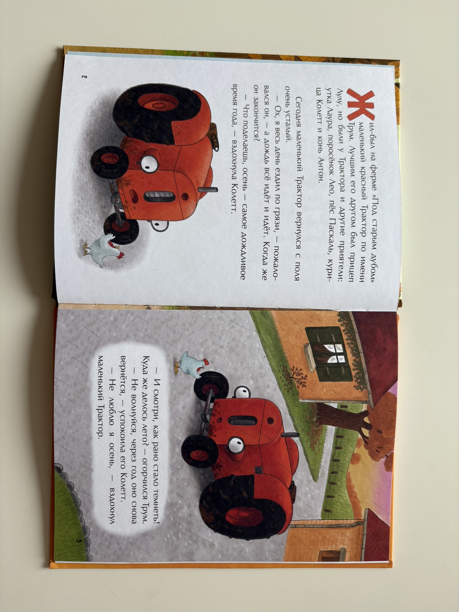 Маленький красный Трактор и лесное приключение