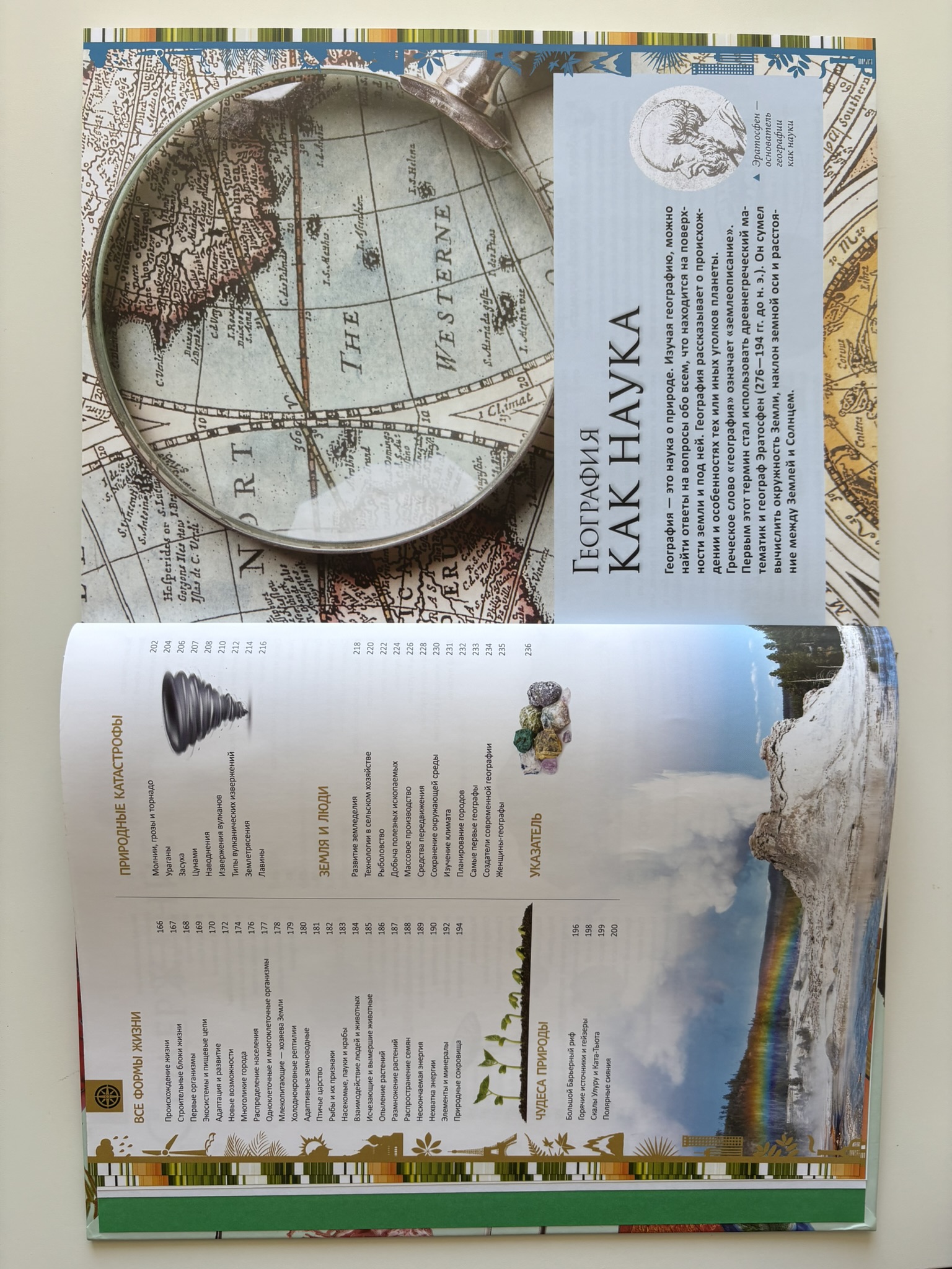 Земля. Большая энциклопедия