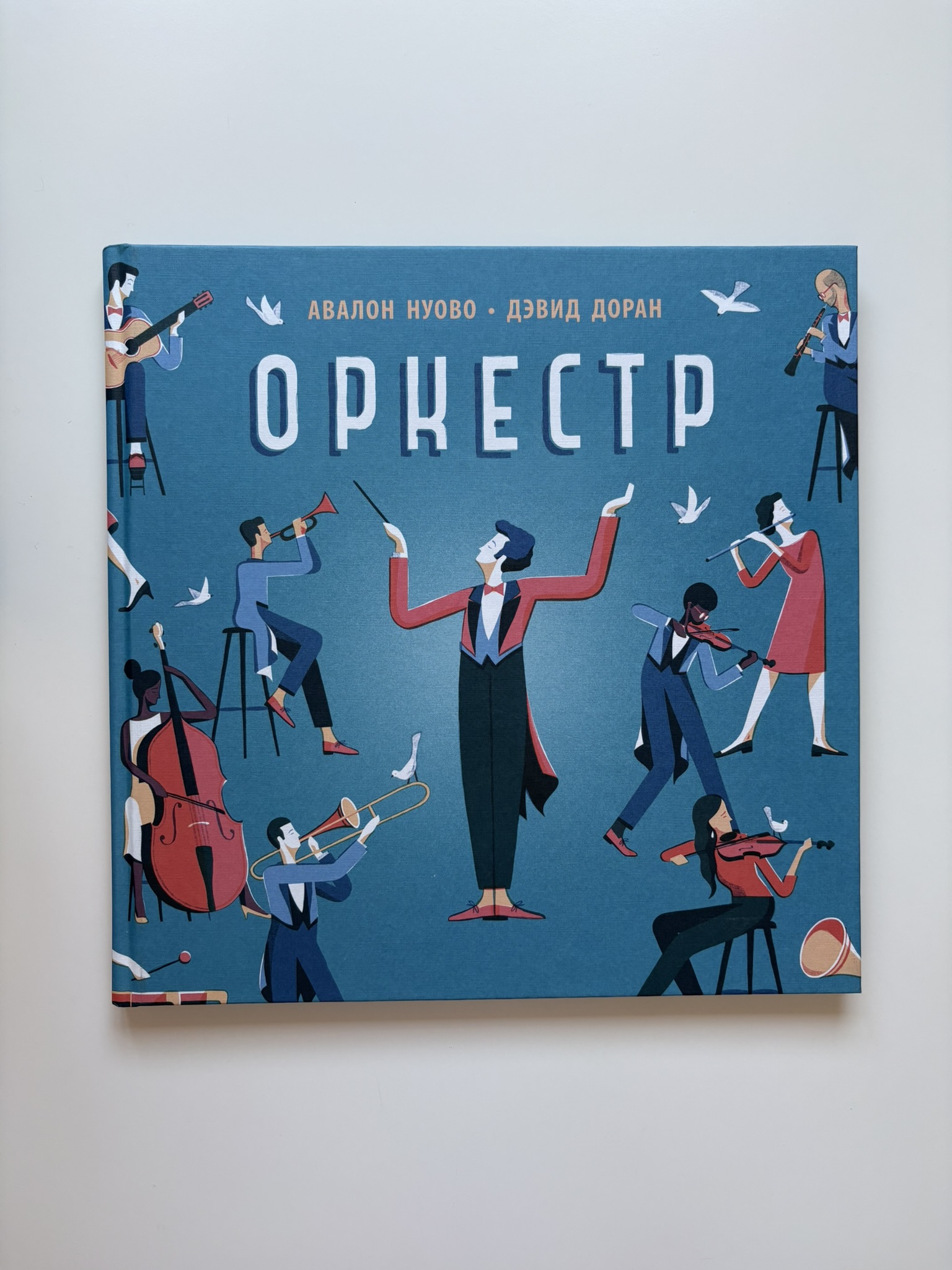 Оркестр